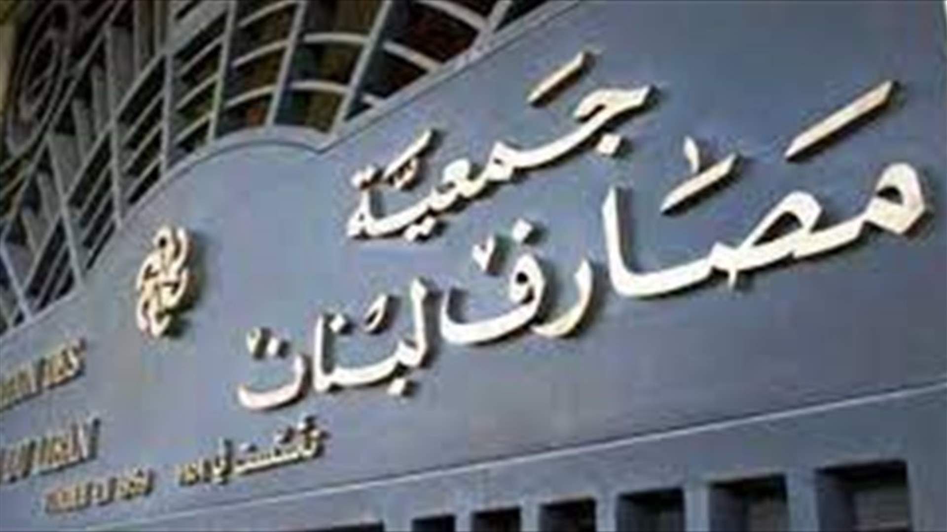 هل تغلق المصارف غدا؟