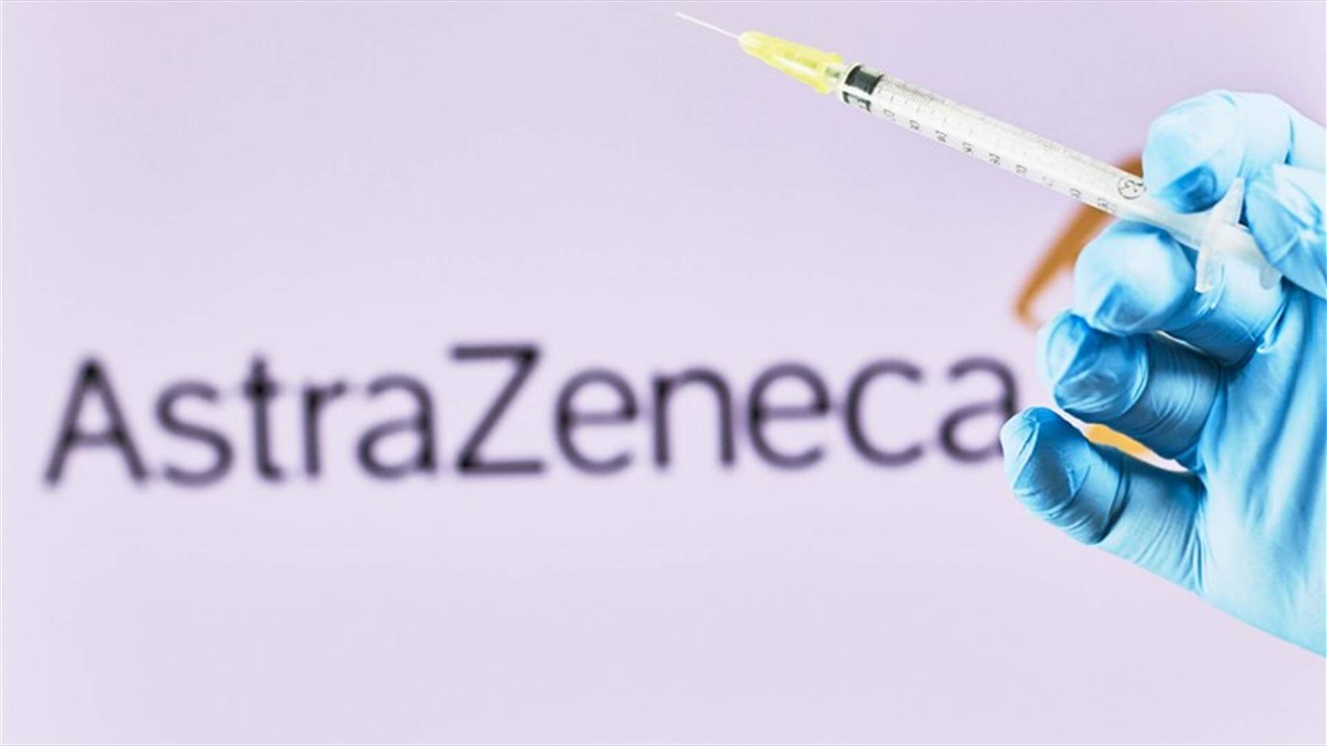 دراسة: جرعة تنشيطية من لقاح أسترازينيكا تعزز القدرة على مقاومة أوميكرون