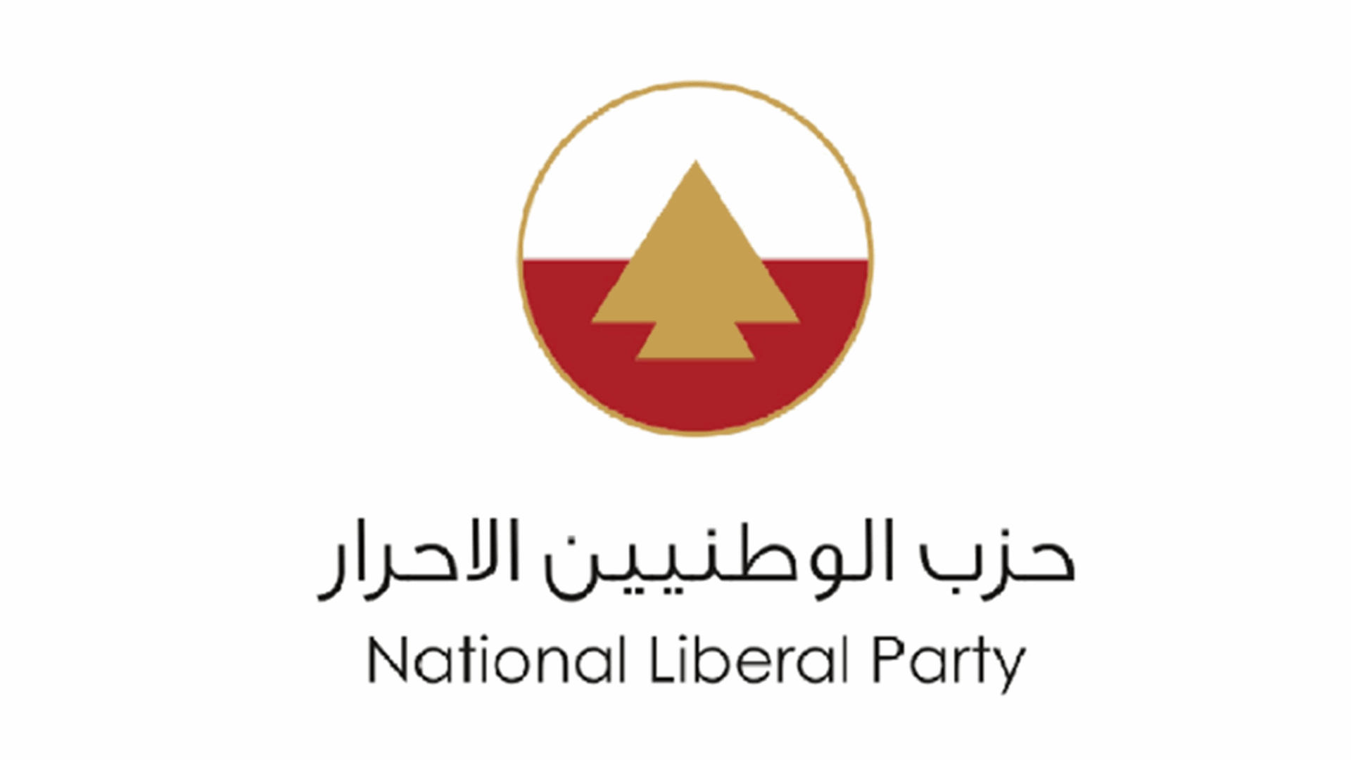 &quot;الوطنيون الأحرار&quot; أعلن خوضه الانتخابات: على المواطن التحرك بوجه الفساد