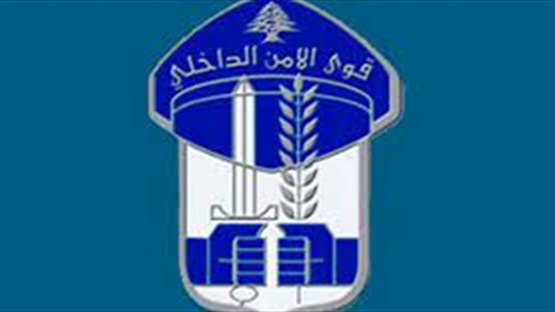 سرقت نحو 160 مليون ليرة لبنانية من منزل صديقتها.. فوقعت في قبضة قوى الأمن