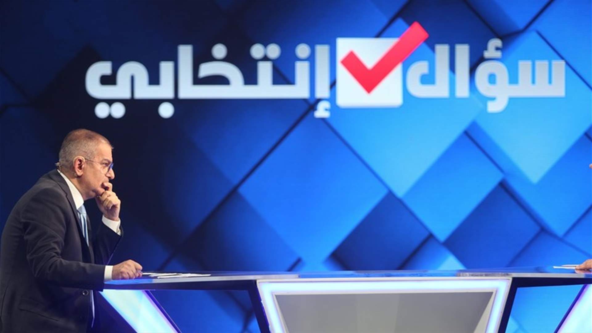 "سؤال إنتخابي" جديد الإعلامي طوني خليفة على الـ"LBCI"