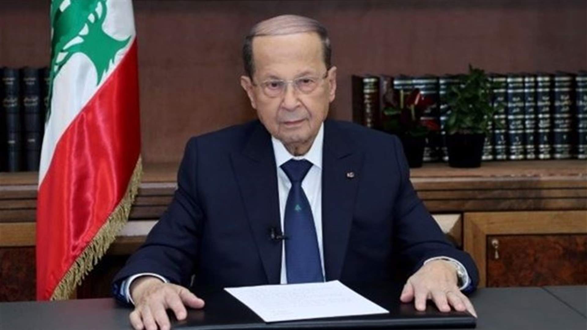 ترقّب لمواقف عون أمام السلك الدبلوماسي غداً (نداء الوطن)