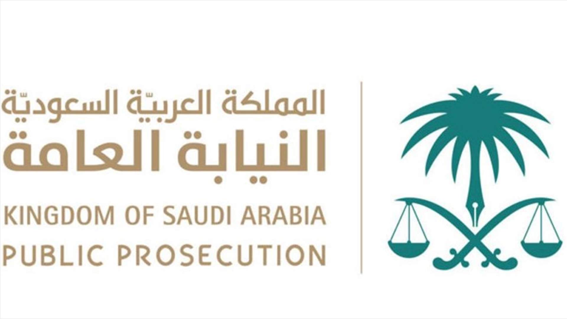 السعودية تحذر مروّجي الشائعات من السجن خمس سنوات وغرامات باهظة