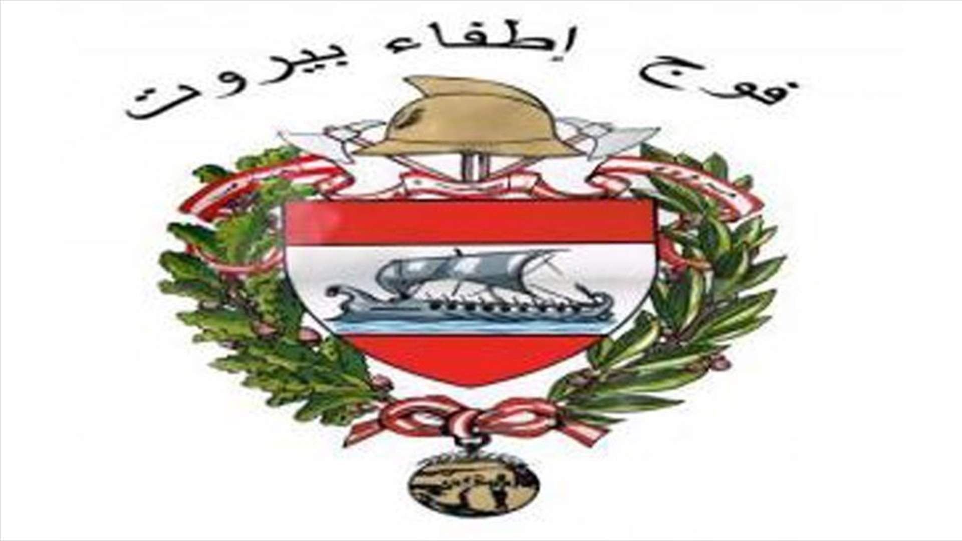 فوج إطفاء بيروت أخمد حريقًا داخل منزل في الاشرفية وأنقذ قاطنيه
