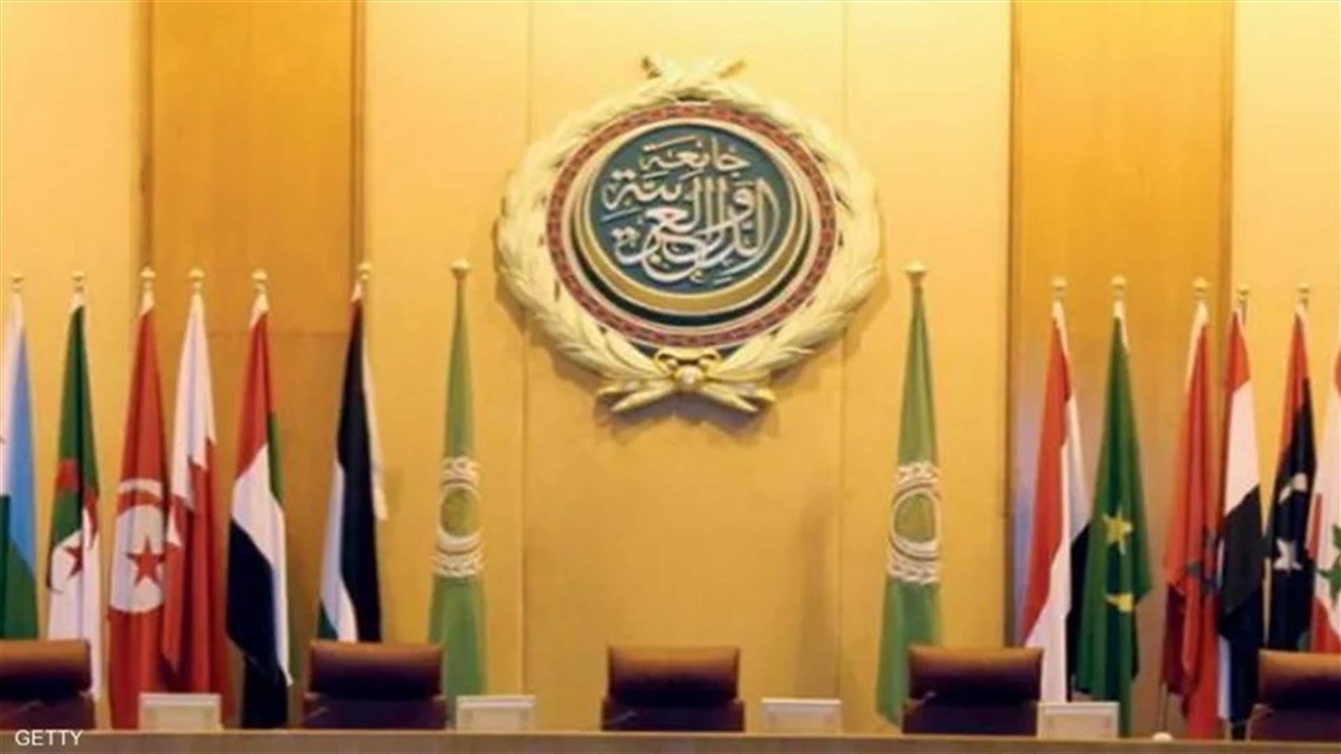 الجامعة العربية تدين &quot;الهجمات الإرهابية لميليشيا الحوثي&quot; في الإمارات