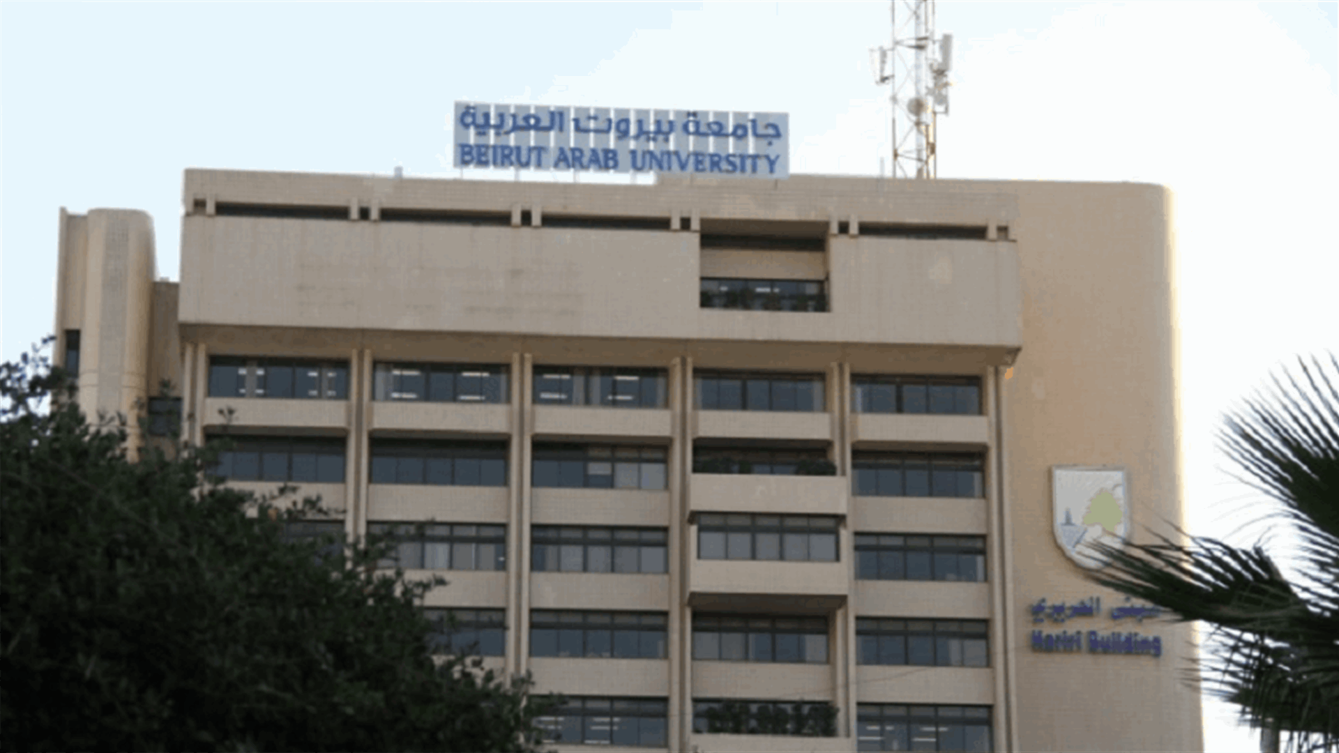 اعتصام لطلاب من جامعة بيروت العربية رفضا لقرار رفع الاقساط