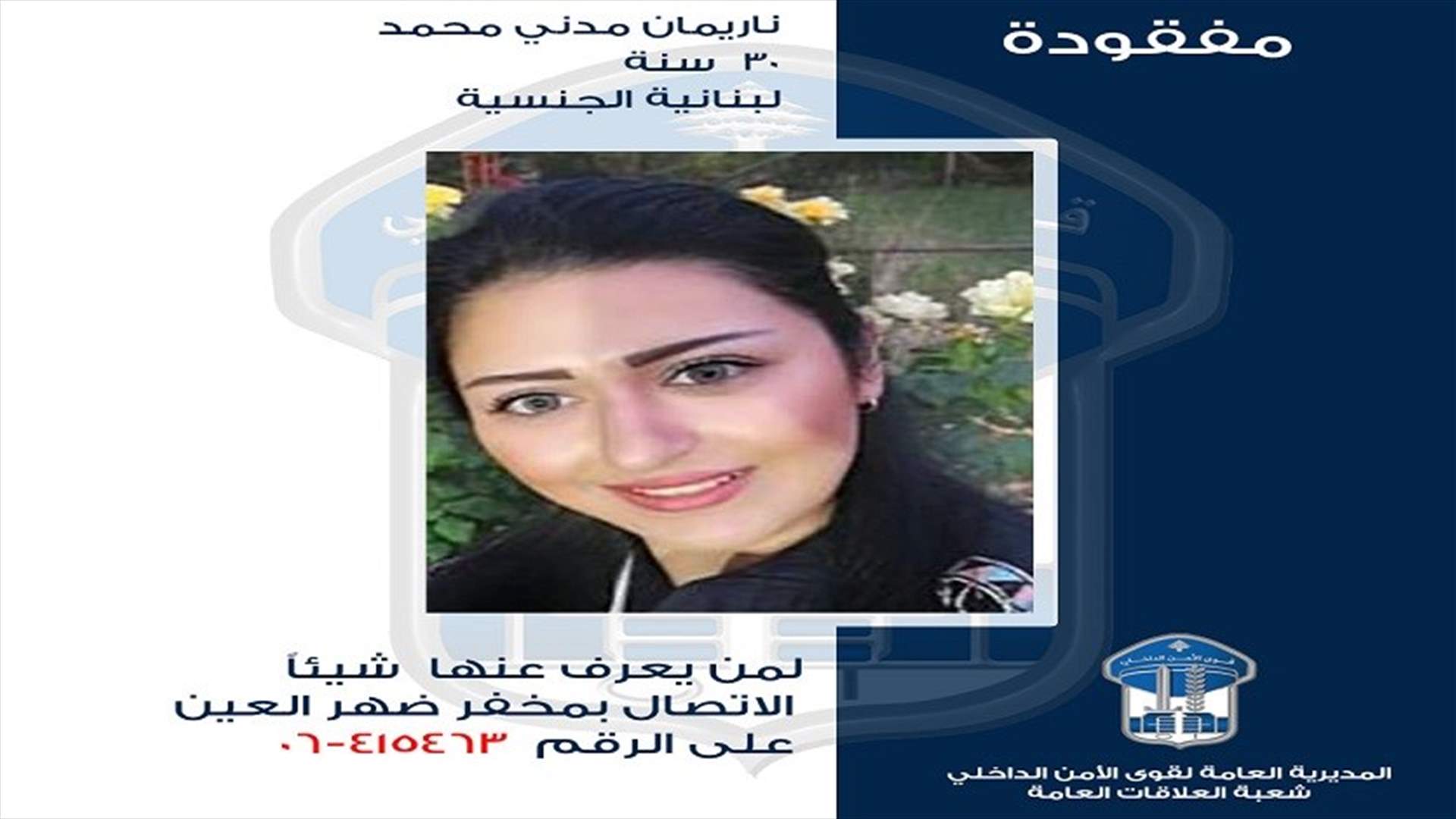 غادرت منزلها الزوجي ولم تعُد... هل تعرفون مكانها؟