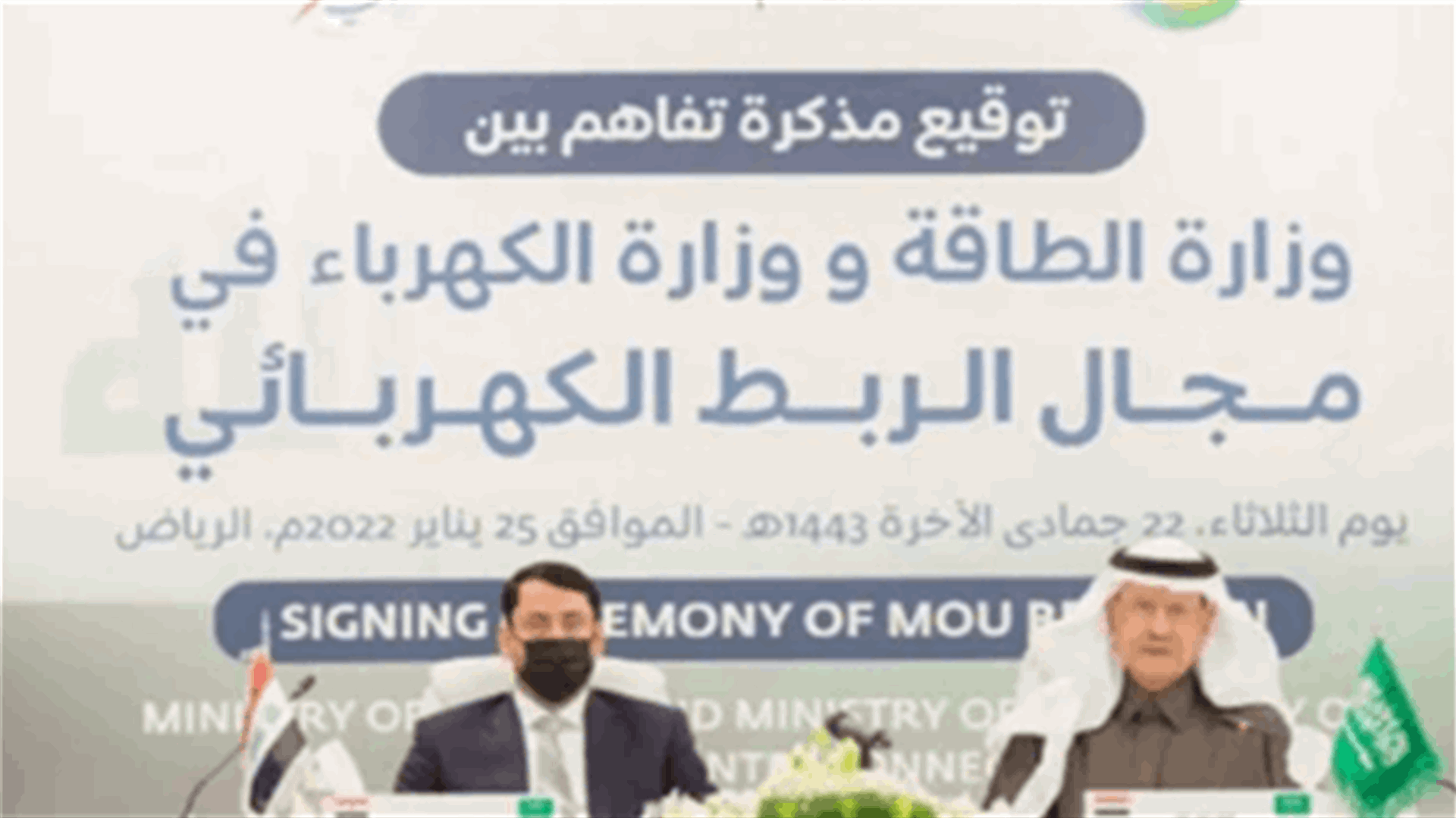 Saudi and Iraq to sign MoU on linking power grids -Saudi ministry