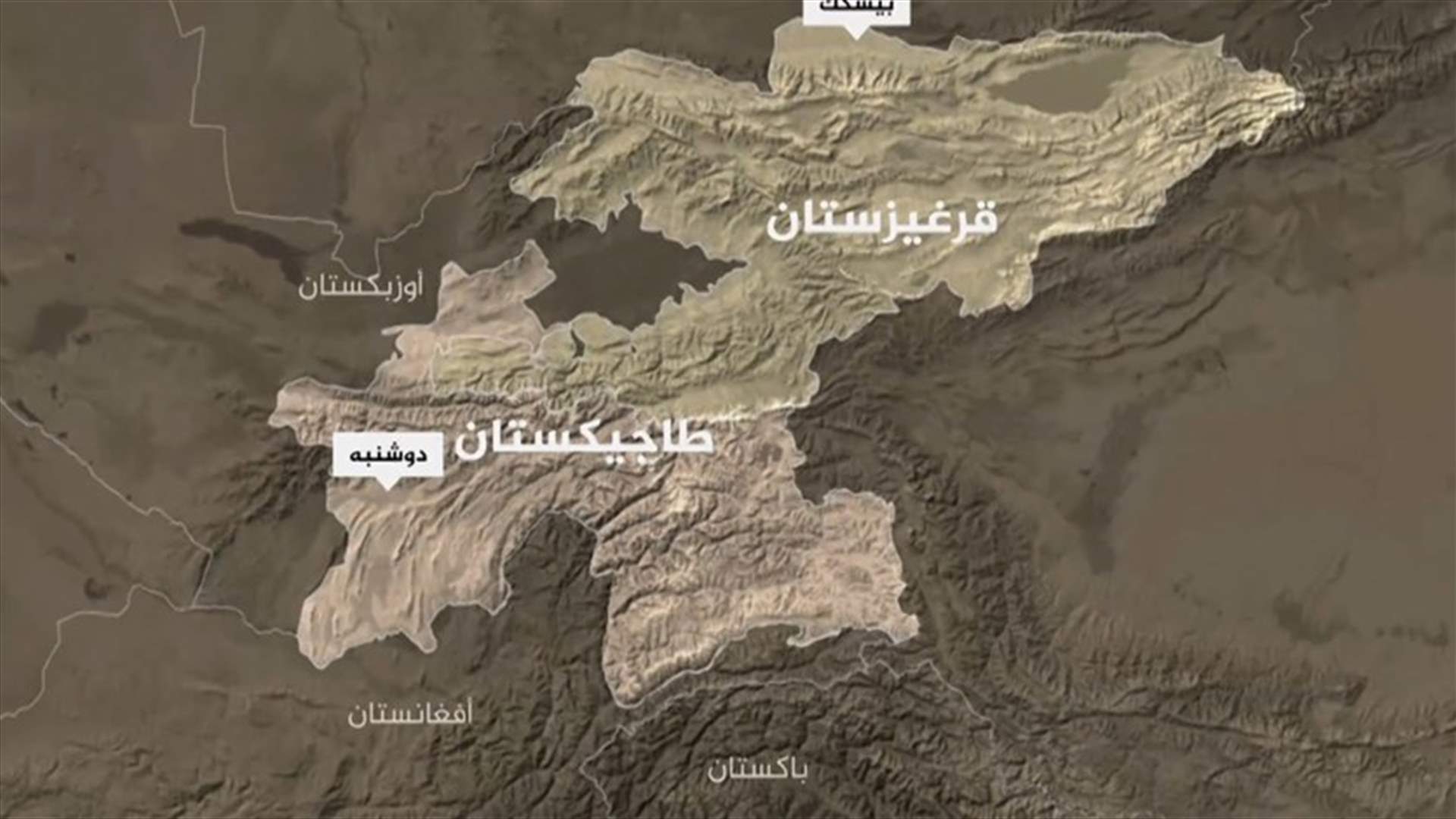 اشتباكات حدودية بين طاجيكستان وقرغيزستان
