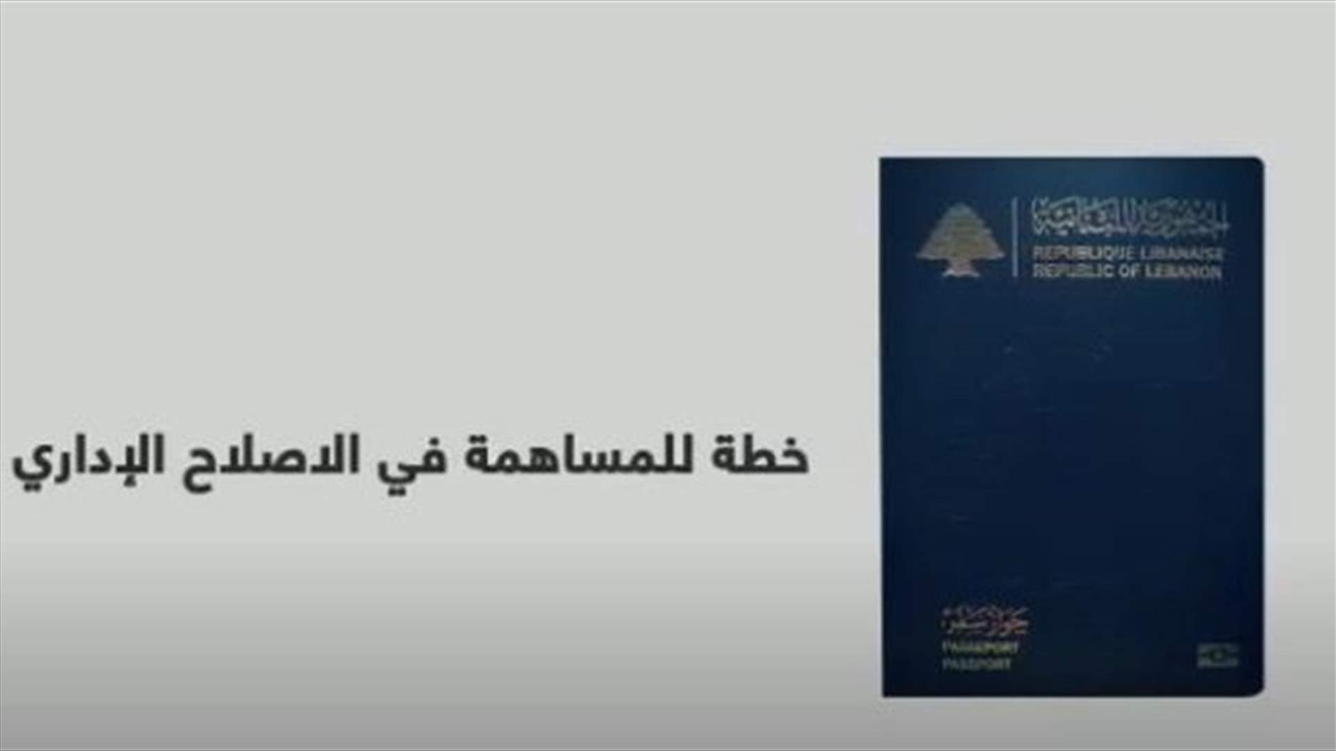 Hani Saliba Foundation announces completion of new platform for booking passport appointments