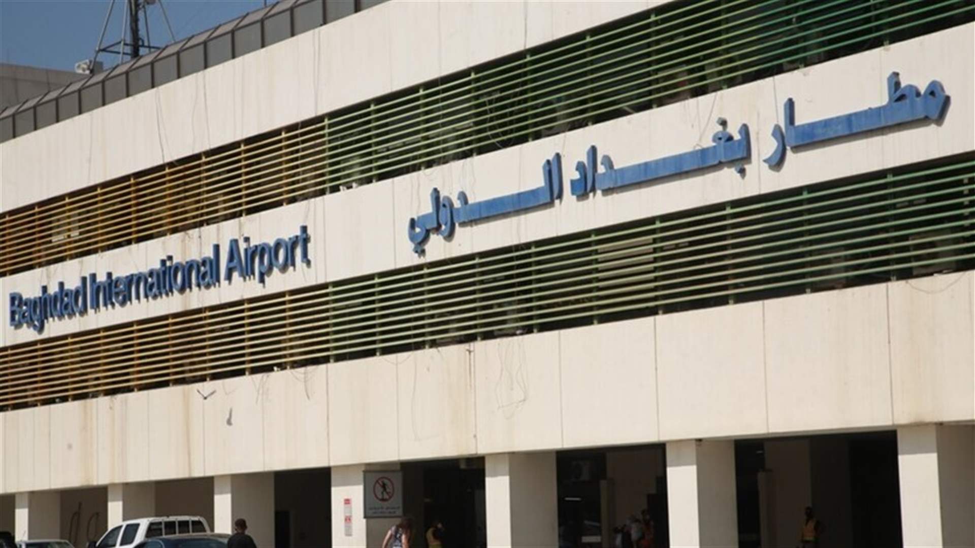سقوط صواريخ في مجمع مطار بغداد