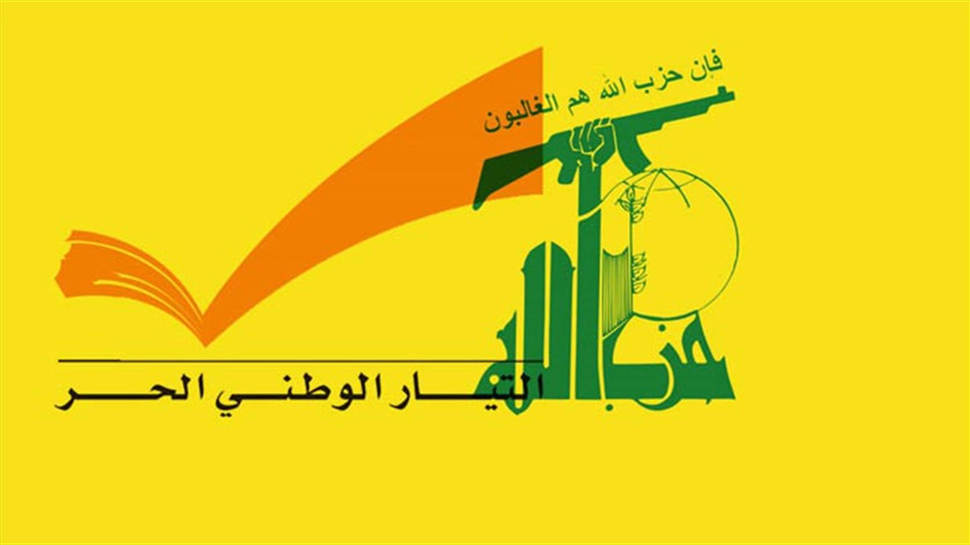 "الوطني الحر" يربط تحالفه الانتخابي مع حزب الله.. ماذا قال معلوف لـ"الشرق الأوسط"؟