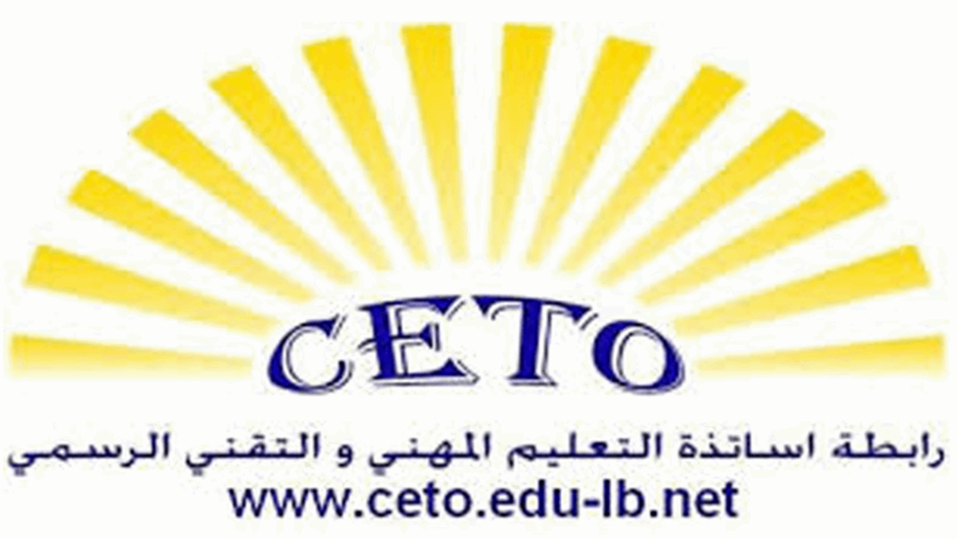 رابطة أساتذة المهني والتقني: إستئناف التدريس إبتداء من يوم غد الإثنين