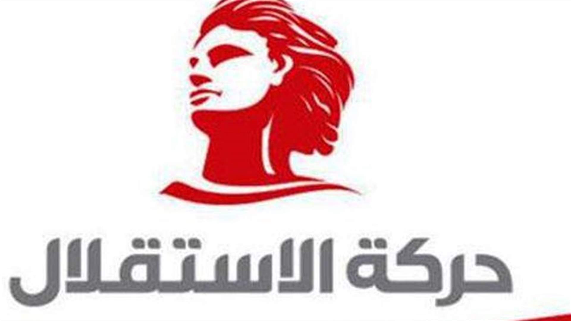 حركة الاستقلال - قطاع التربية: لسنا معنيين بانتخابات رابطة أساتذة التعليم الثانوي