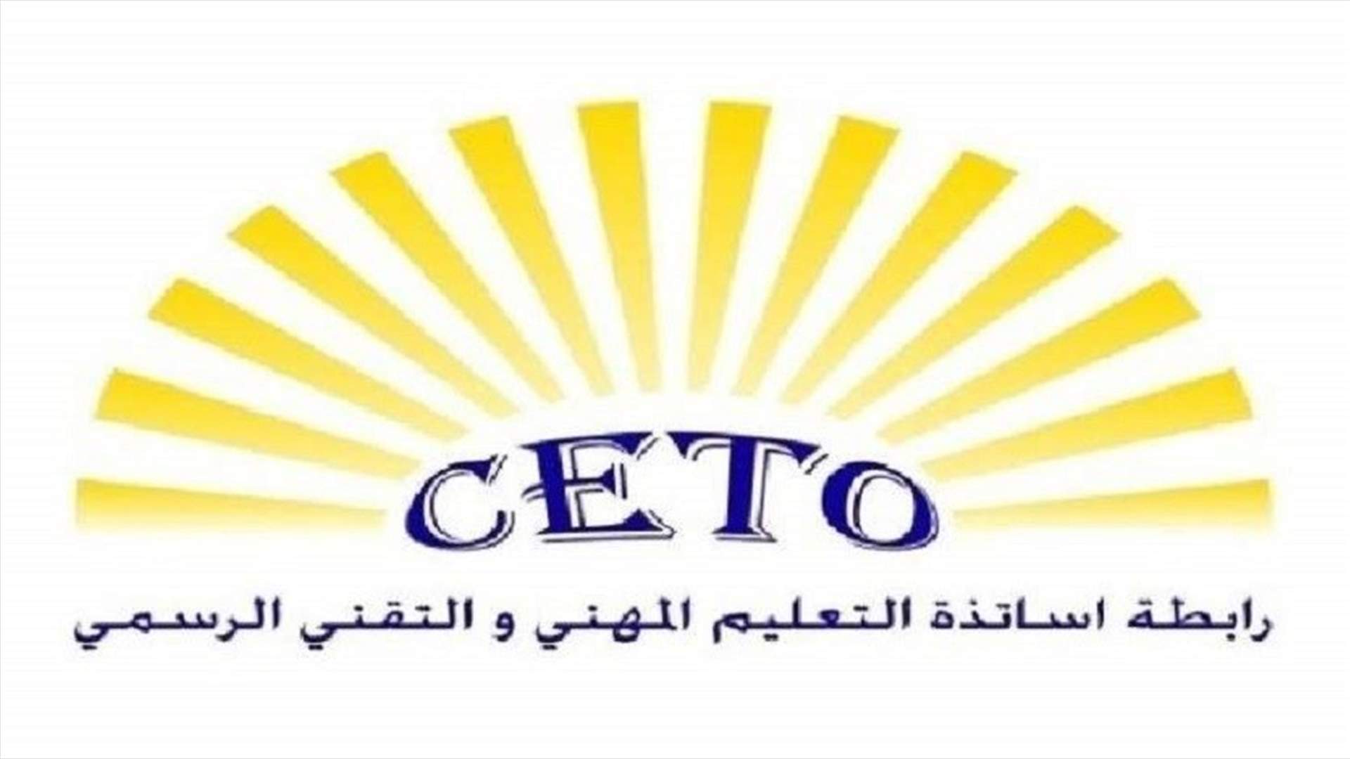 لجنة الاساتذة المتعاقدين في التعليم المهني والتقني : للبقاء صفا واحدا لتأمين الحقوق والمطالب