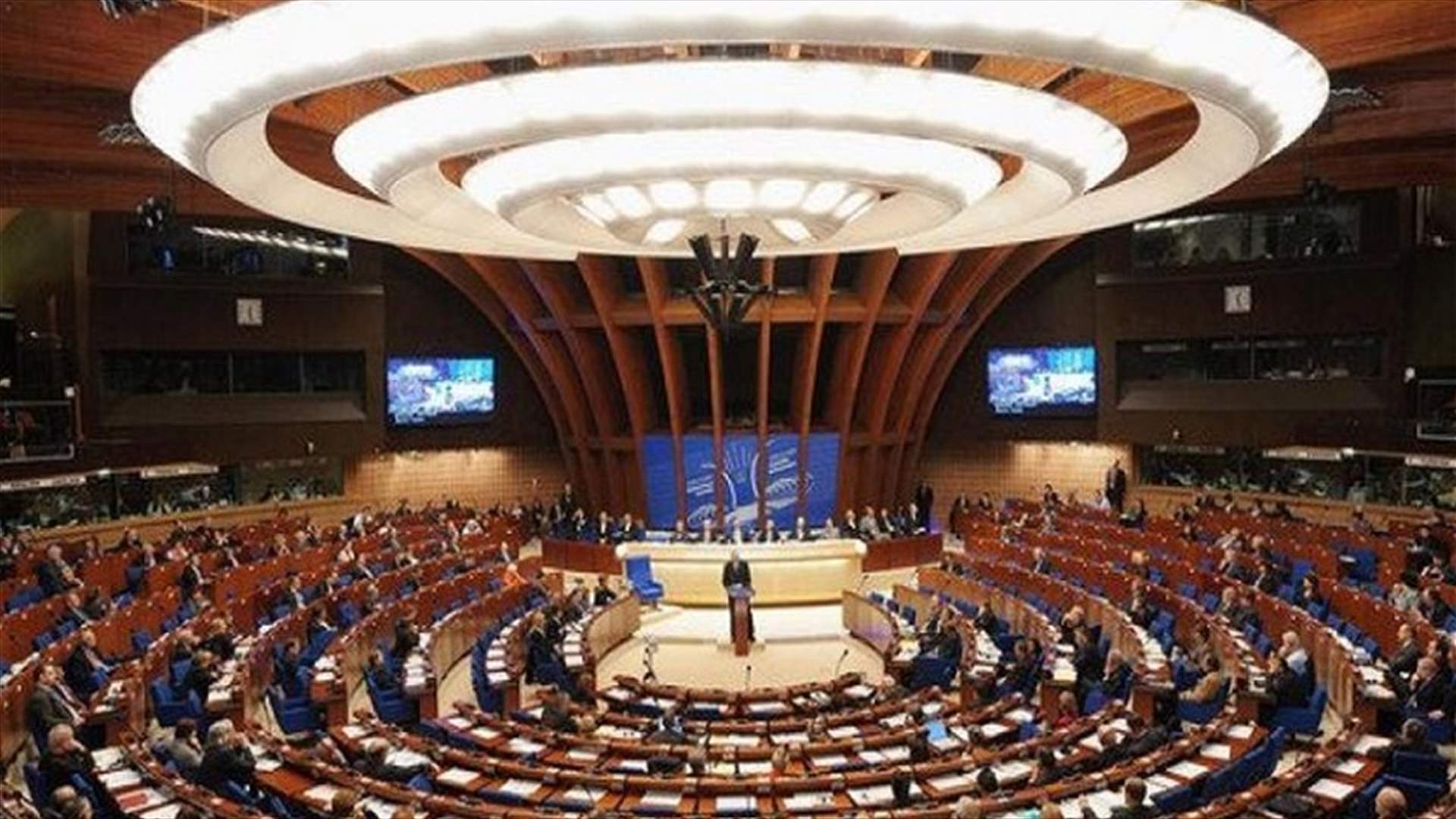 مجلس أوروبا يطلق إجراء تأديبيا بحق تركيا