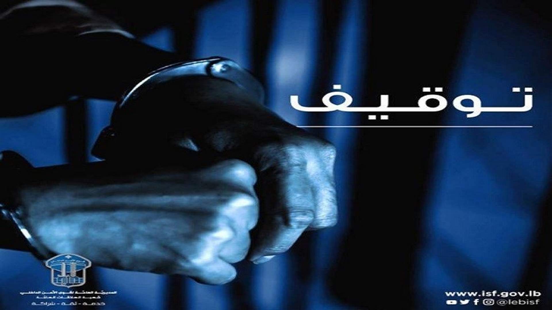 أقدموا على قتله في العبادية بهدف سرقته... وشعبة المعلومات تكشف ملابسات الجريمة وتوقف متورطين