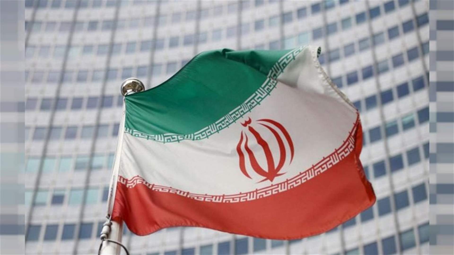 مبعوث أميركي: سنعود لفيينا على أمل إحياء الاتفاق النووي مع إيران