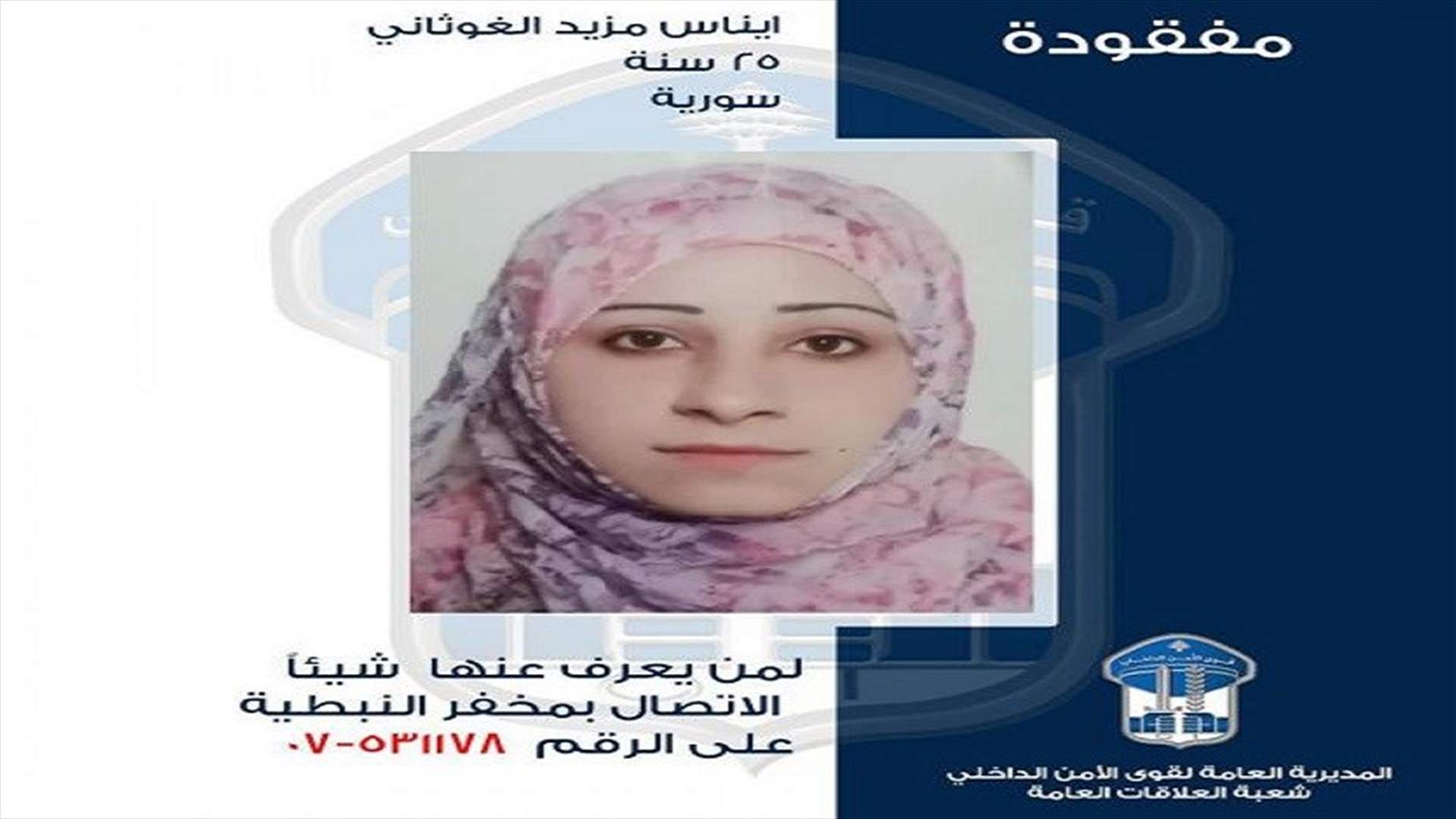 غادرت منزل ذويها ولم تَعُد... هل من يعلم عنها شيئًا؟