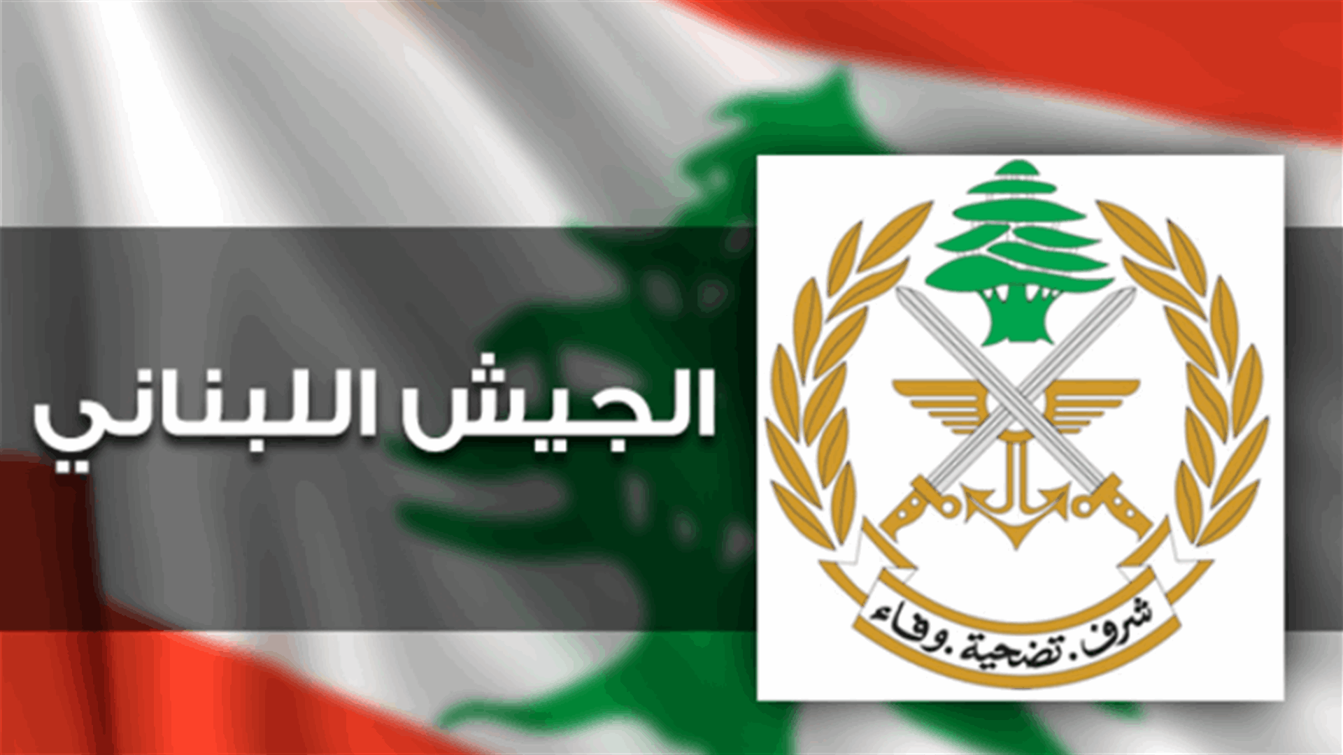 الجيش: إستئناف توزيع التعويضات على متضرري إنفجار المرفأ