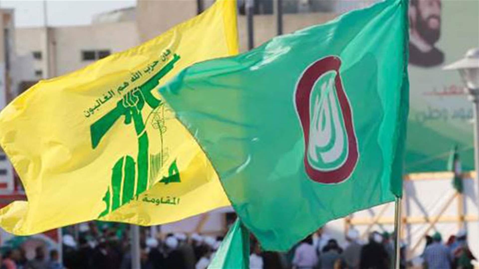 "طعنة من تحت الطاولة" ورسالة.. "ثنائي حزب الله حركة امل": سنرد ولن ننجَرّ (الجمهورية)