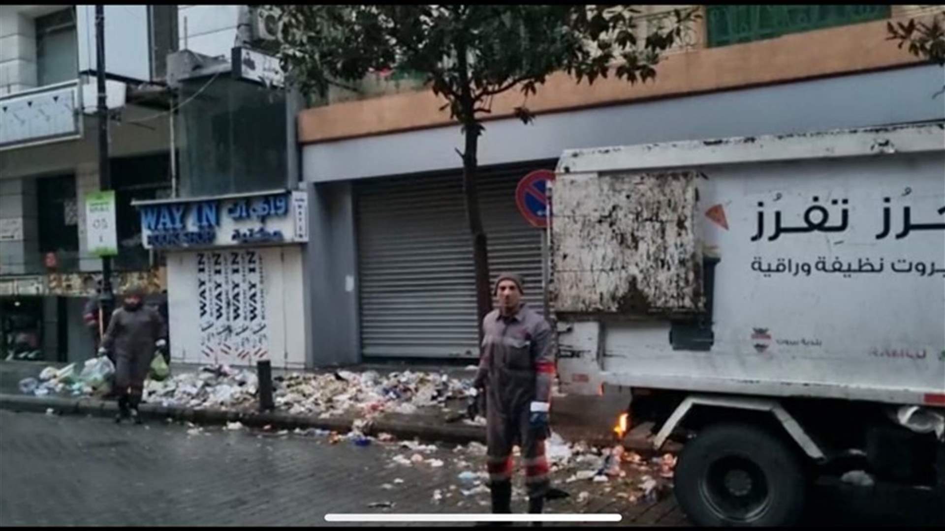 بعد تأمين الحماية لمطمر الجديدة ... النفايات تُرفع من بيروت والمتن وكسروان