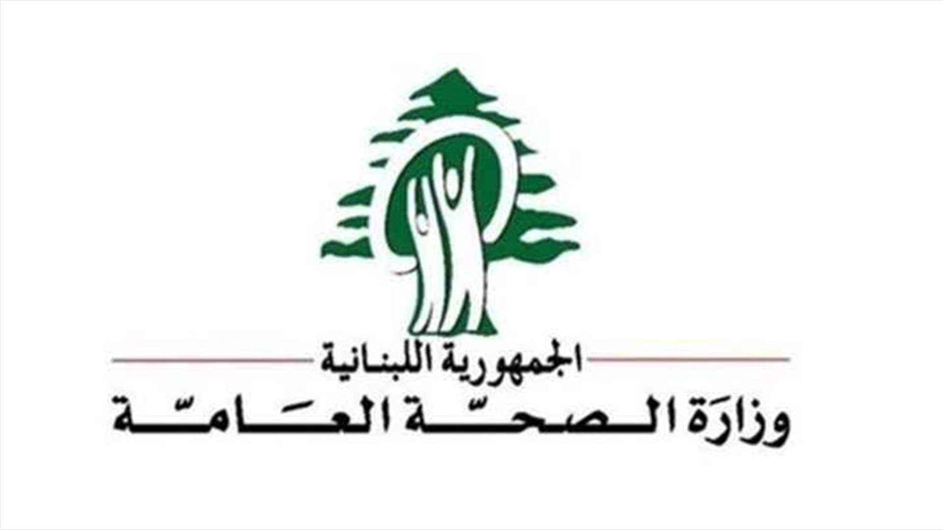وزارة الصحة: تسجيل 4443 اصابة جديدة بكورونا و16 حالة وفاة