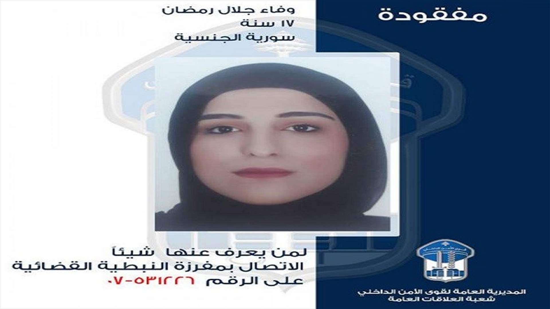 غادرت منزل ذويها ولم تَعُد... هل من يعرف مكانها؟