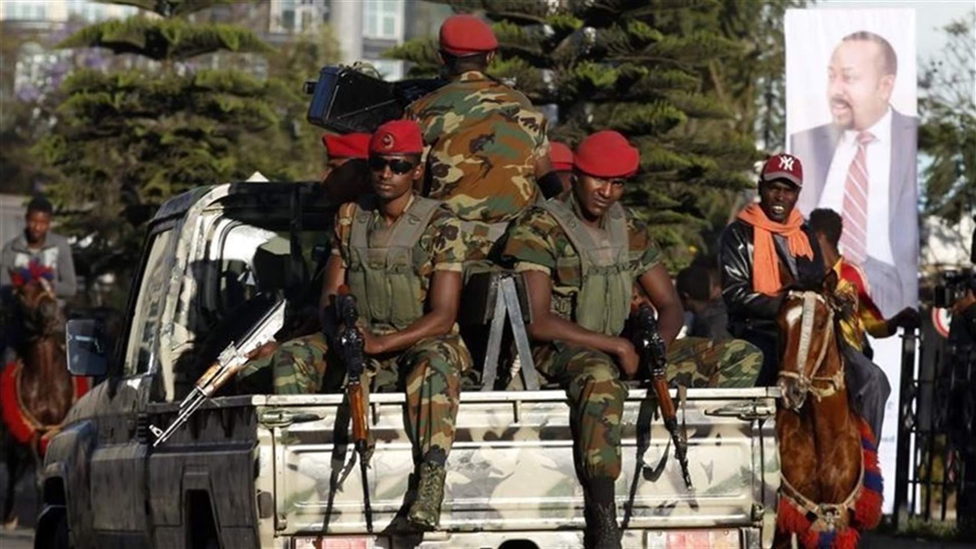 إثيوبيا تلغي حالة الطوارئ المرتبطة بالحرب