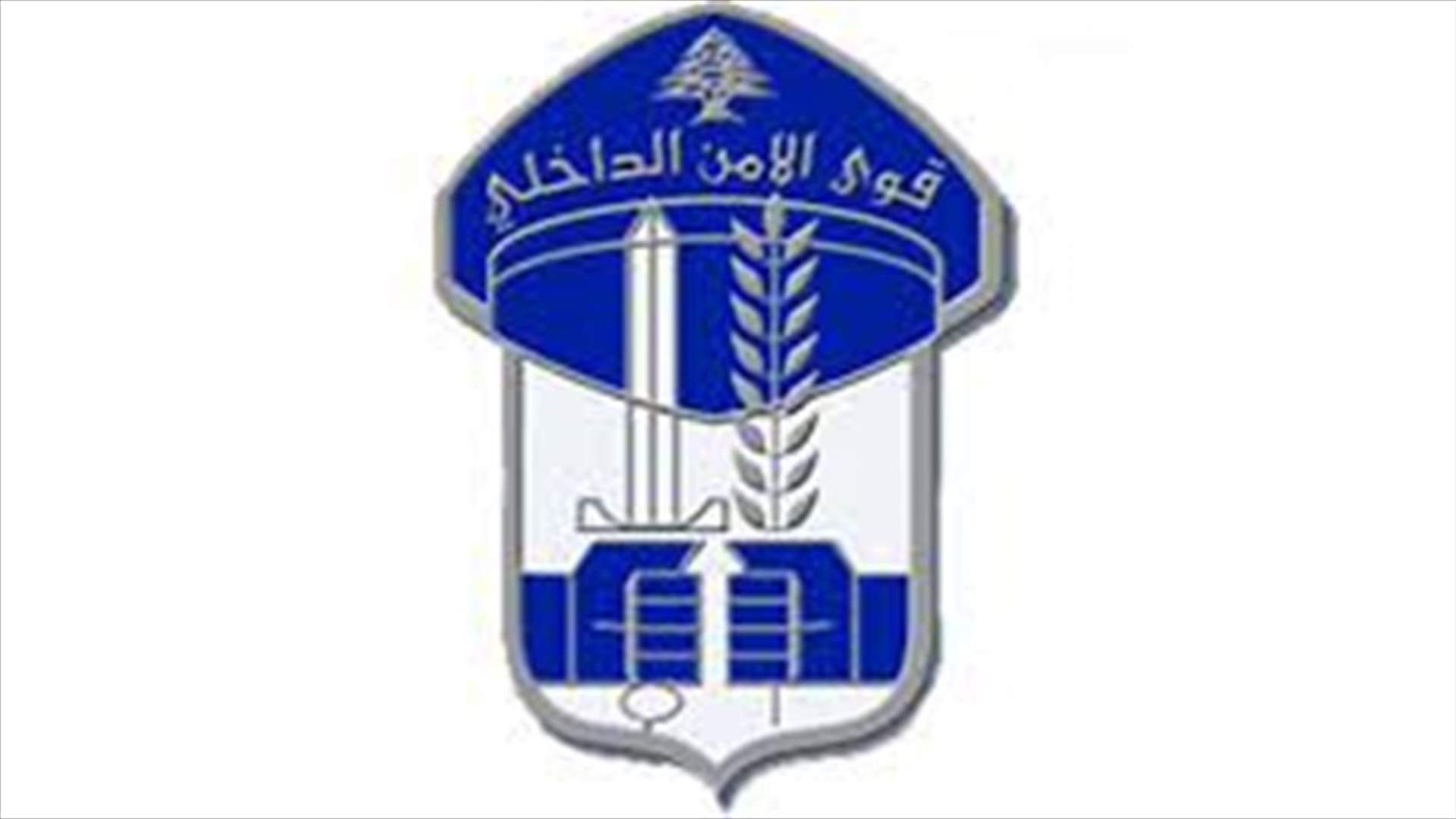 قوى الامن: توقيف سوري في الدكوانة لترويجه المخدرات