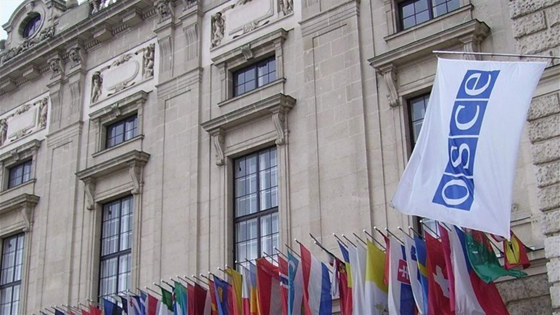 منظمة الأمن والتعاون في أوروبا تعقد اجتماعا طارئا الإثنين لبحث الأزمة الأوكرانية