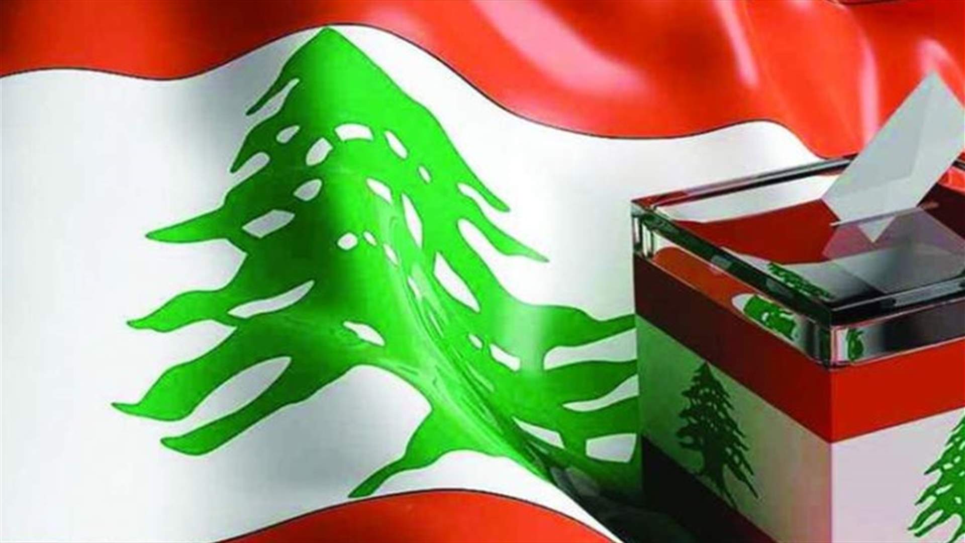 ديبلوماسي غربي يعبّر عن شكوك محتملة إزاء إجراء الانتخابات في موعدها (الأخبار)
