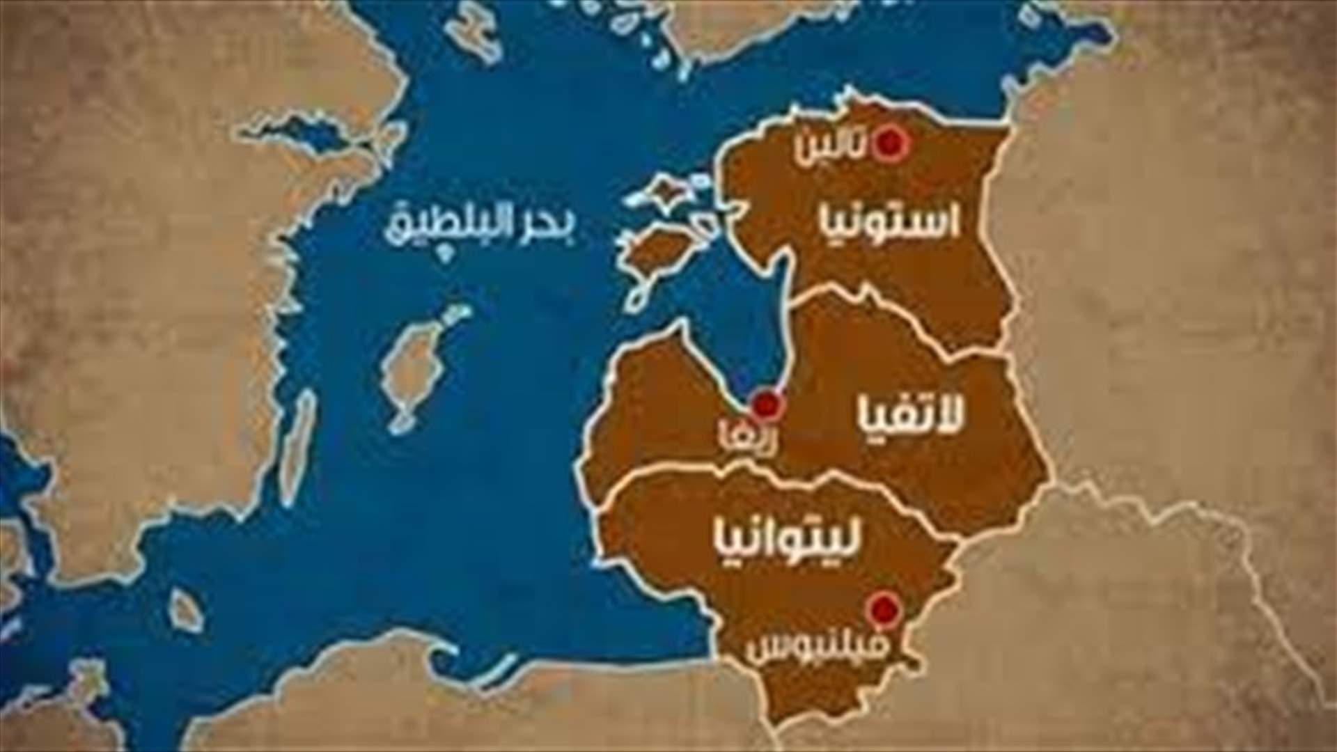 وزراء خارجية دول البلطيق في أوكرانيا هذا الأسبوع