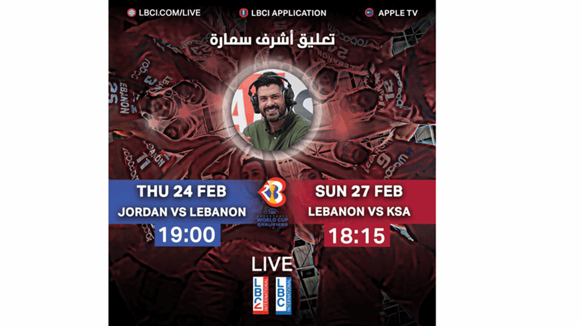 المنتخب اللبناني يواجه نظيرَيه الأردني والسعودي واللاعب الأردني الدولي السابق أشرف سمارة معلقاّ على الـ"LBCI"