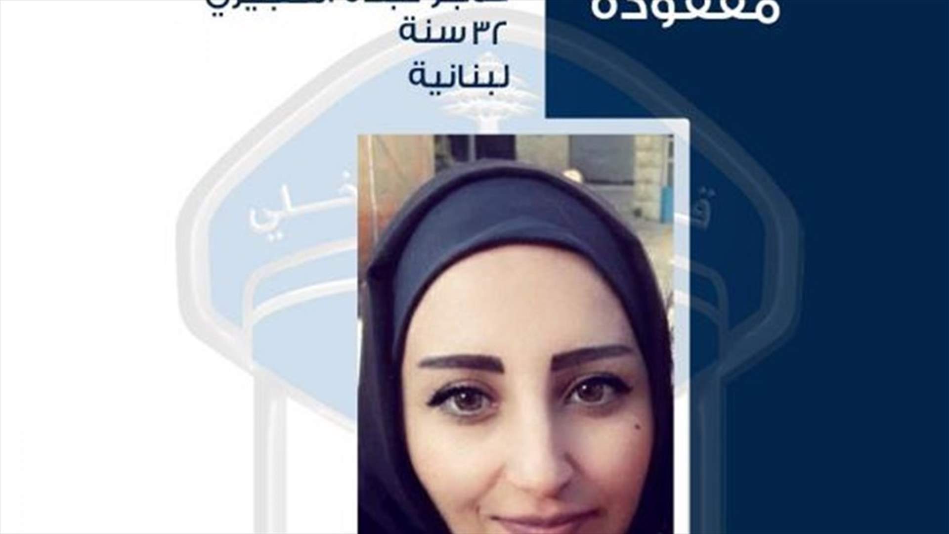 هاجر عبده الحجيري غادرت ولم تَعُد... هل تعرفون مكانها؟