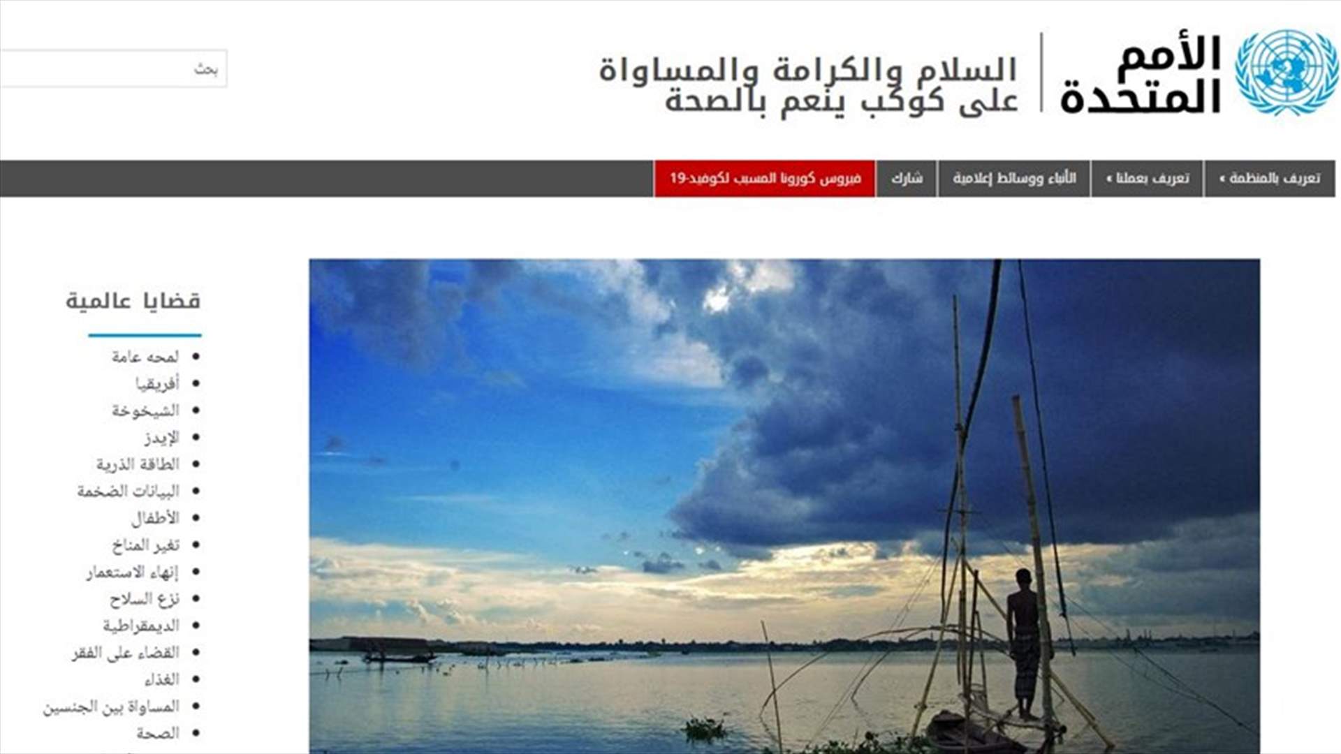 حذف الرسالة التي ارسلها لبنان الى الامم المتحدة