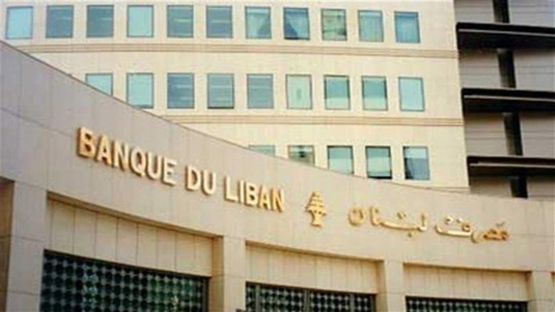 بيان من "المركزي" بشأن "التعميم 161"