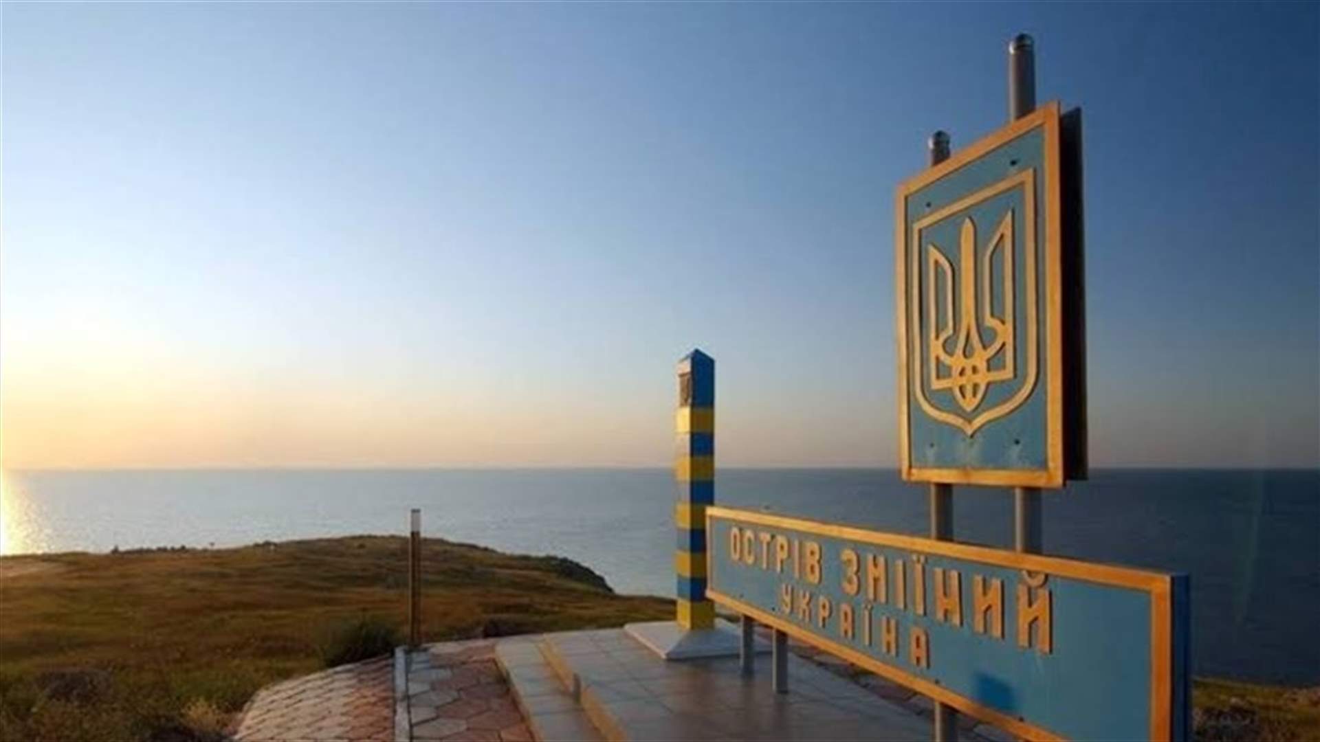 روسيا تعلن السيطرة على جزيرة أوكرانية في البحر الأسود