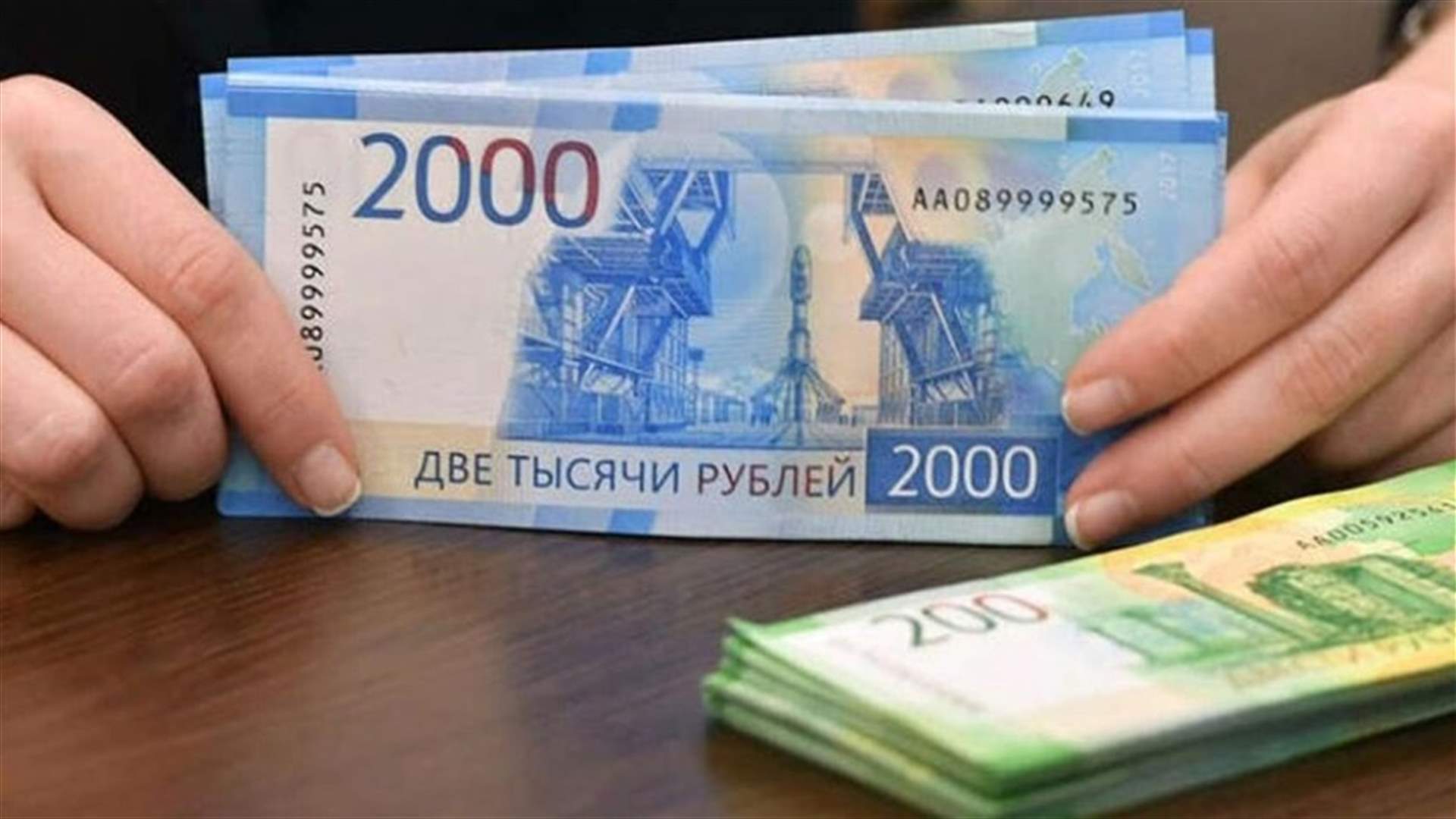 الروبل الروسي ينخفض بنحو 30% بعد العقوبات الأخيرة