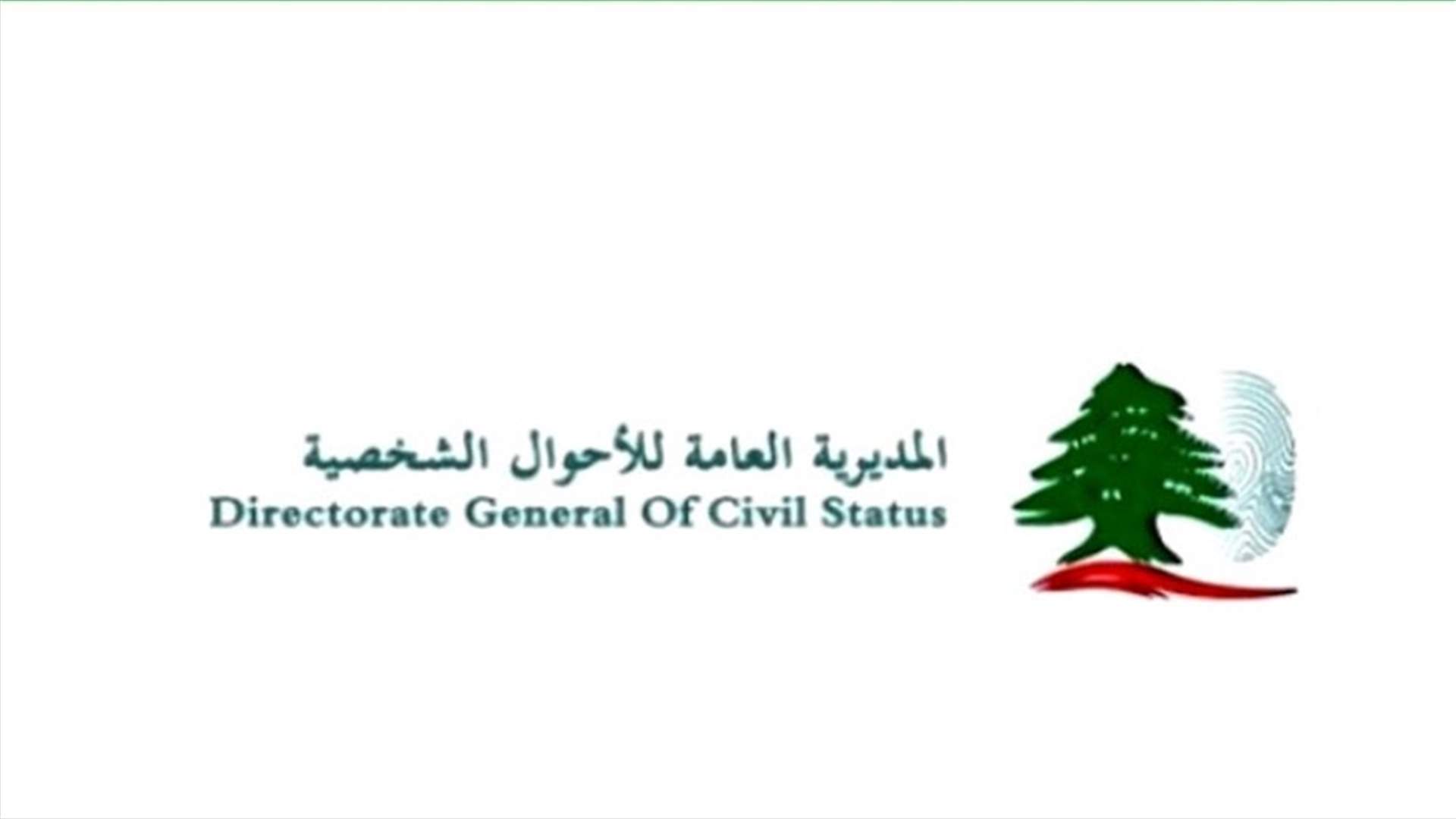 الأحوال الشخصية: بإمكان المرشحين الاستحصال على نسخة القائمة الانتخابية النهائية من أقلام النفوس التابعة لمكان القيد
