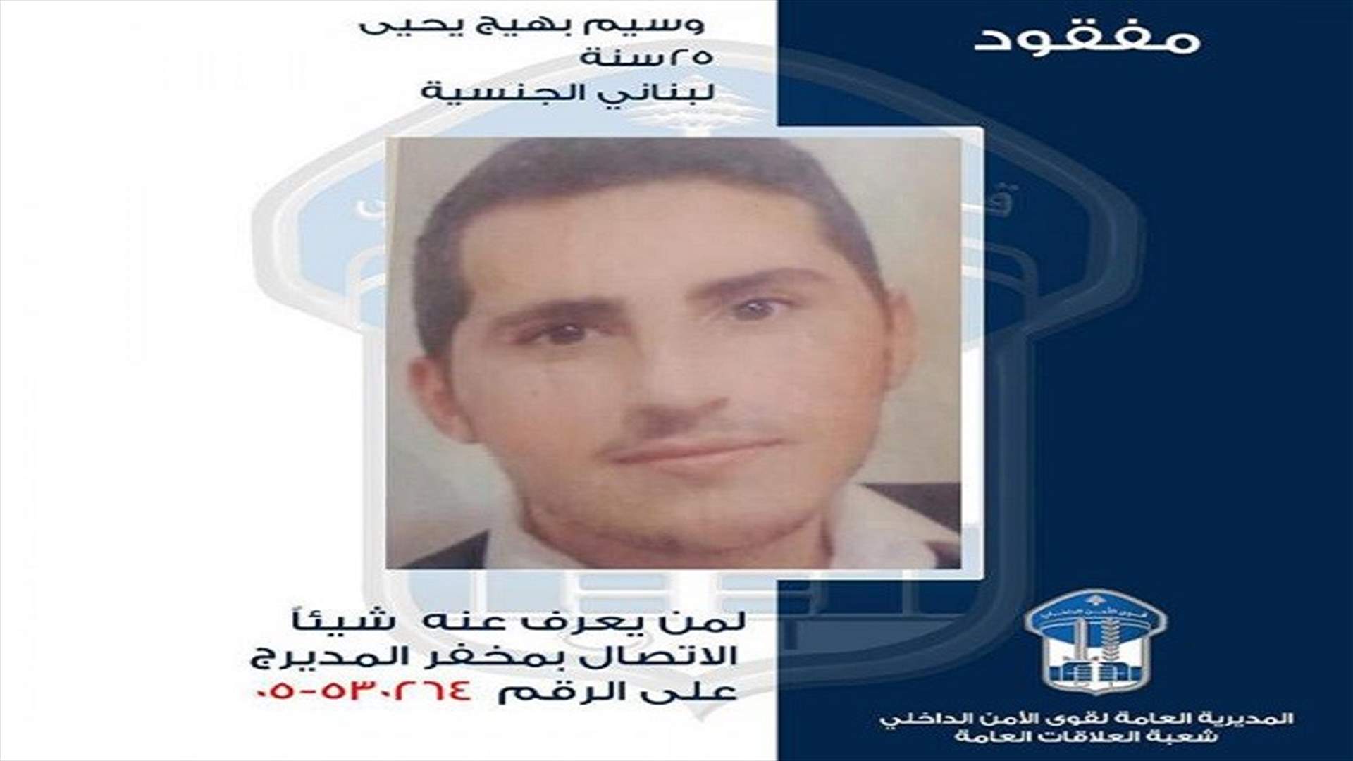 وسيم ما زال مفقودا... هل تعرفون عنه شيئًا؟
