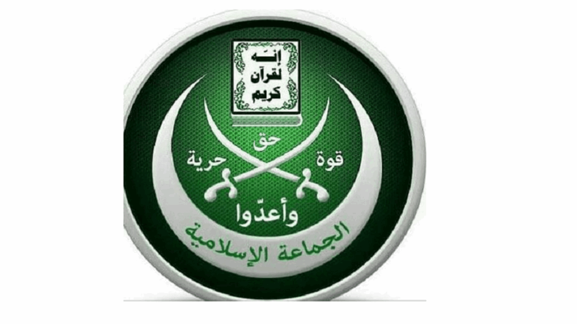 "الجماعة الإسلامية" في البقاع الغربي وراشيا استقبلت وفدا من "التقدمي"... وتأكيد عمق العلاقة بينهما