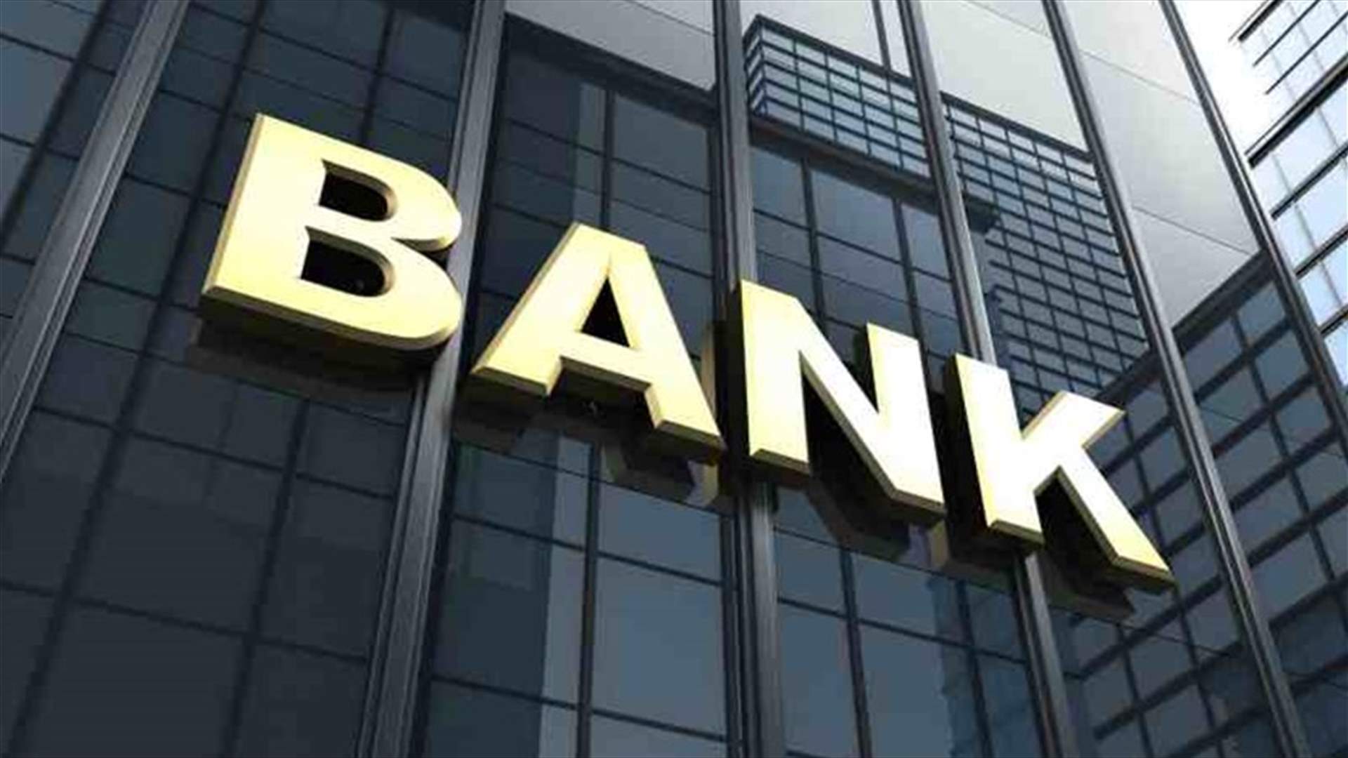 "الأخبار": احتمال اللجوء إلى منع عدد من أصحاب المصارف من السفر لا يزال قائماً