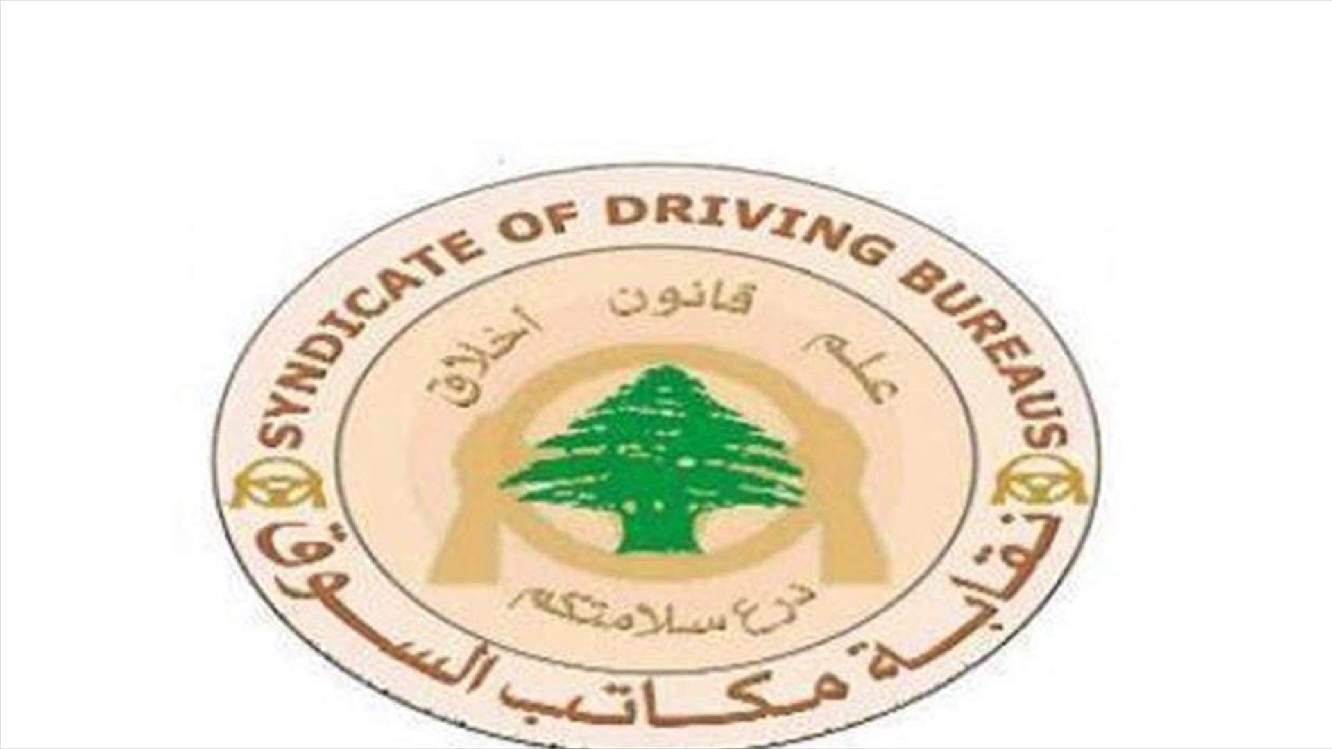 نقابة مكاتب السوق: سنتوقف عن تعيين مواعيد الامتحانات