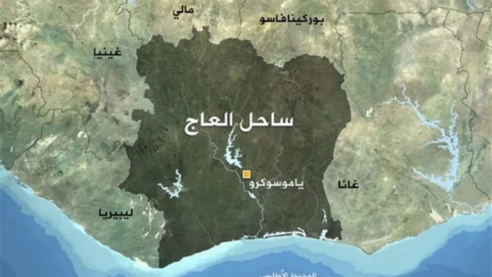 مقتل 4 على الأقل في انهيار مبنى سكني في ساحل العاج