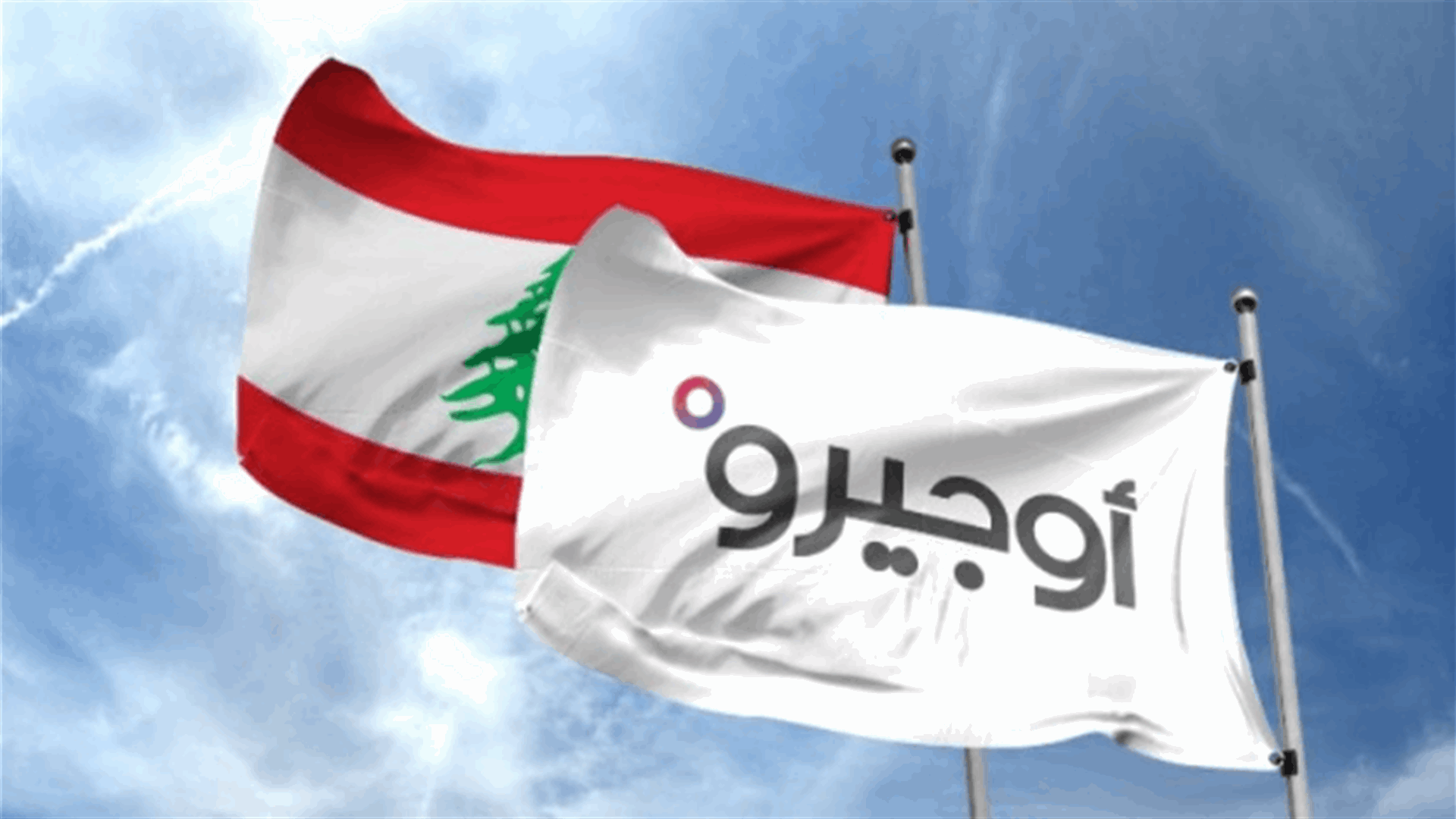 نقابة أوجيرو أعلنت الإضراب المفتوح بدءا من الثلاثاء