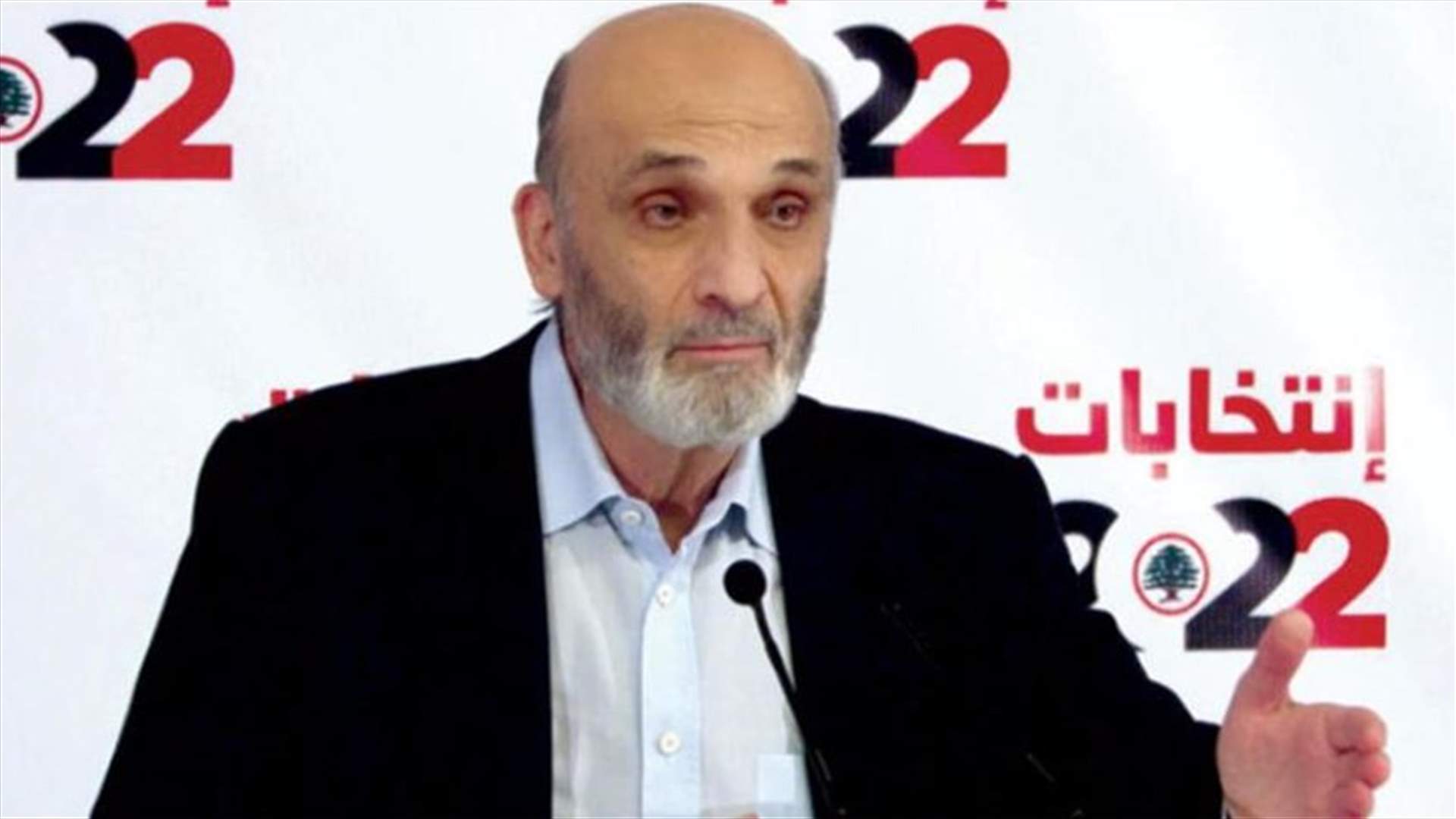 جعجع: هكذا يُحاول التيار الوطني الحرّ تطيير الانتخابات النيابية