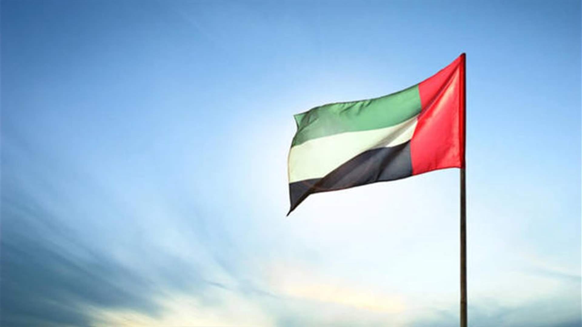 مصدر لرويترز : الإمارات لن تتصرف بشكل منفرد وترفع إنتاج النفط