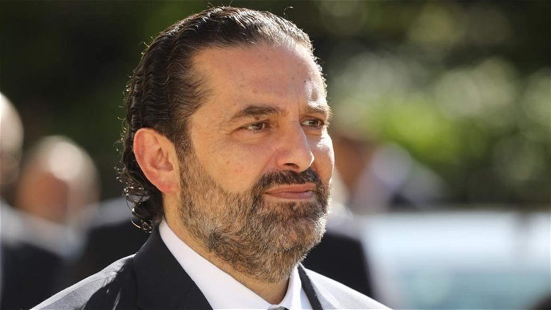 سعد الحريري: لن ننسى!