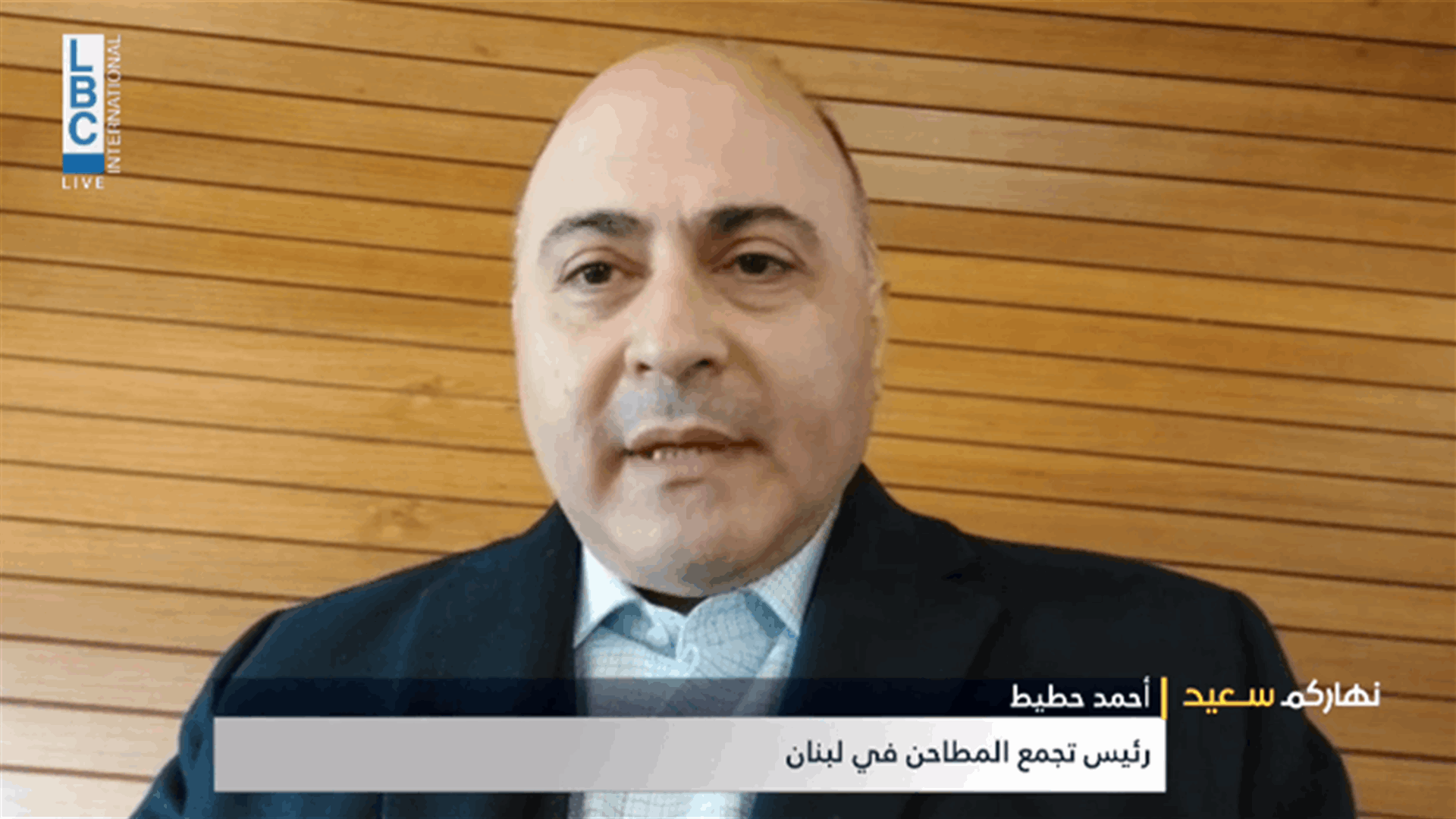 رئيس تجمّع المطاحن طمأن عبر الـLBCI: مصرف لبنان حوّل الأموال لسبع سفن من القمح
